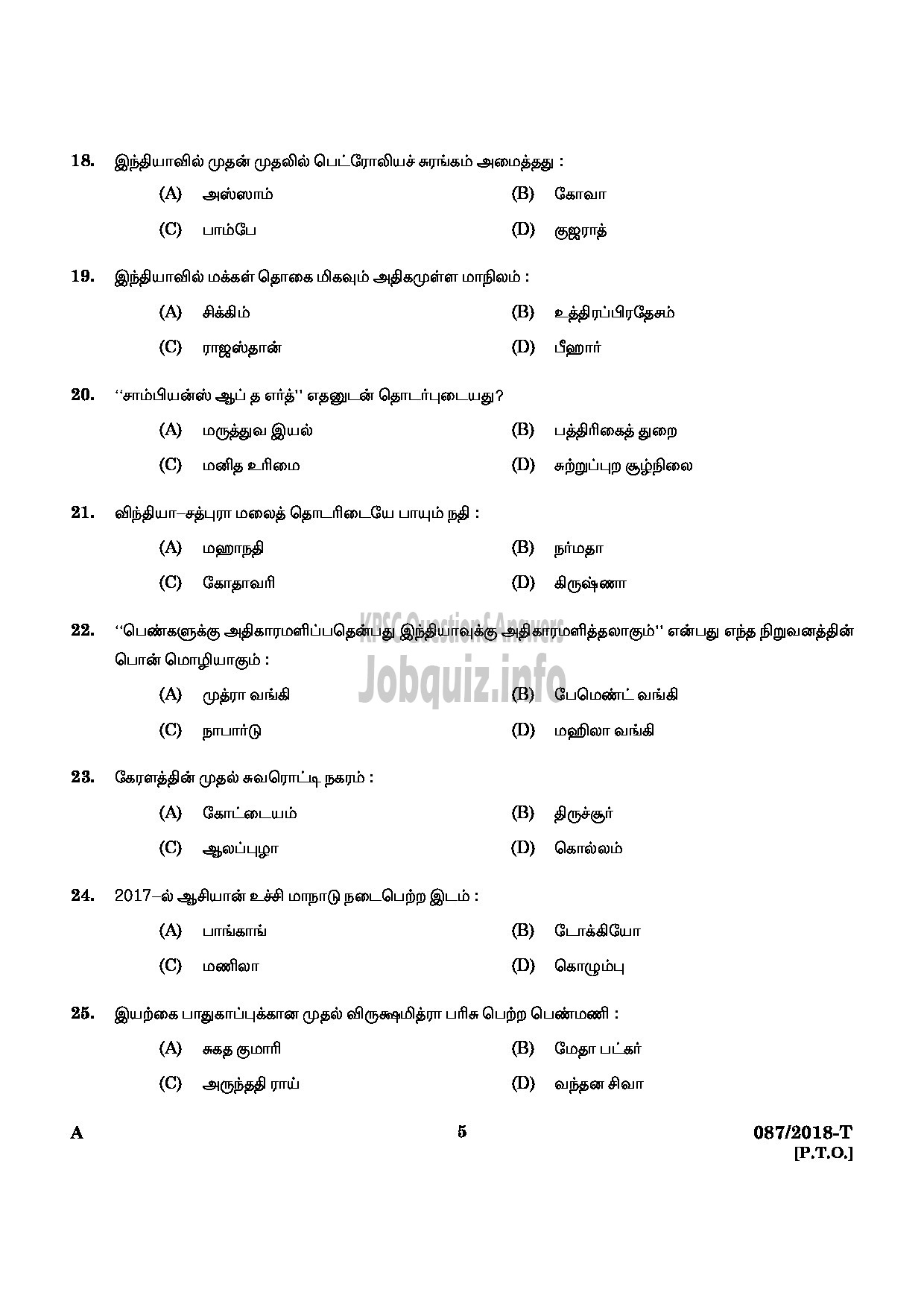 Kerala PSC Question Paper - RESERVE DRIVER NCA KSRTC TAMIL-3