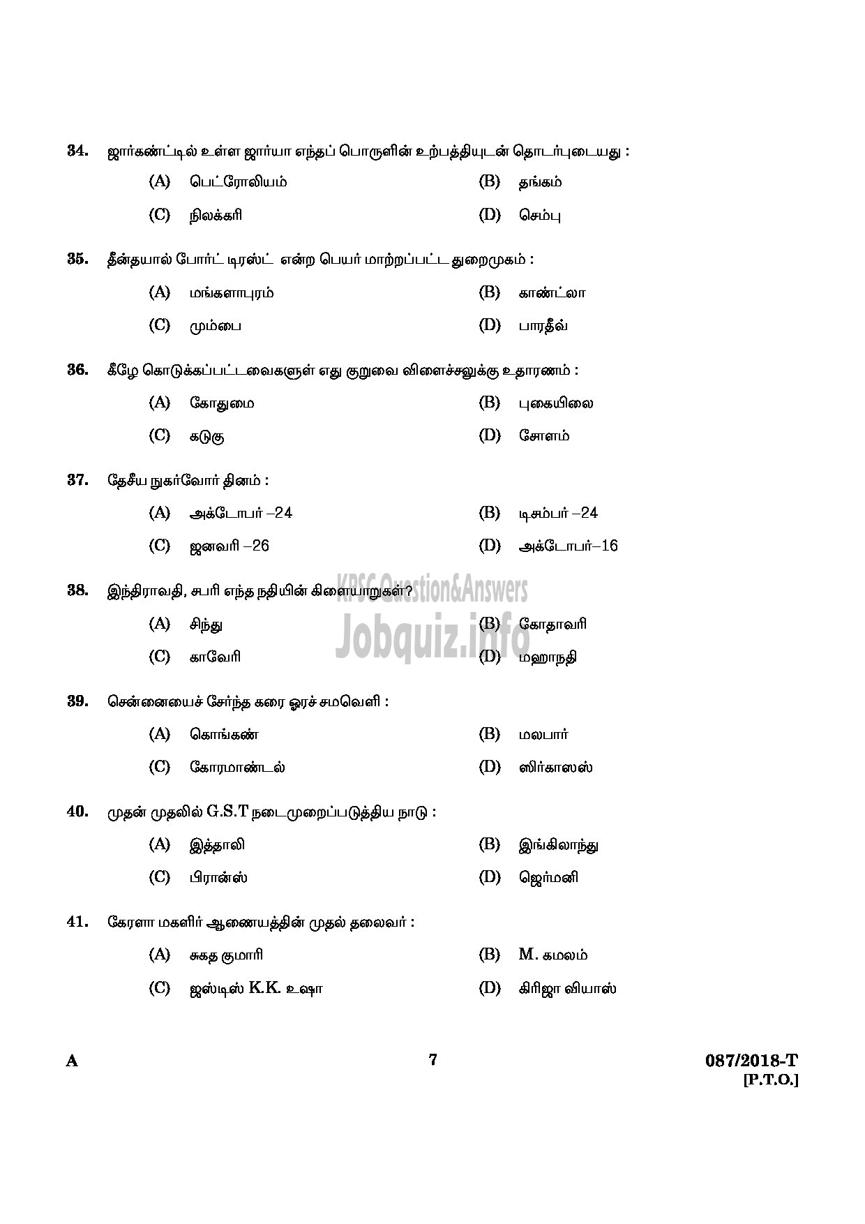 Kerala PSC Question Paper - RESERVE DRIVER NCA KSRTC TAMIL-5
