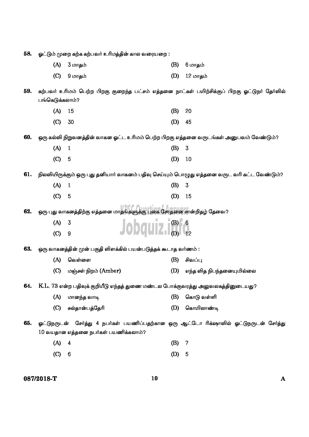 Kerala PSC Question Paper - RESERVE DRIVER NCA KSRTC TAMIL-8
