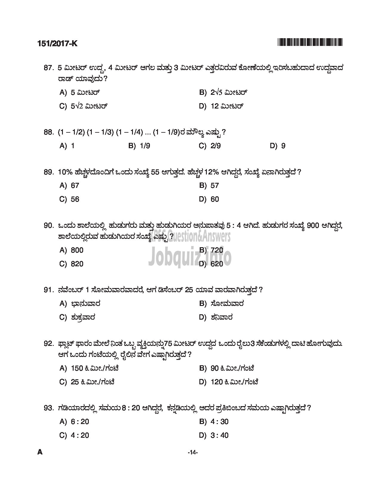 Kerala PSC Question Paper - SALESMAN/SALESWOMEN GENERAL CATEGORY HANTEX LTD KANNADA-14