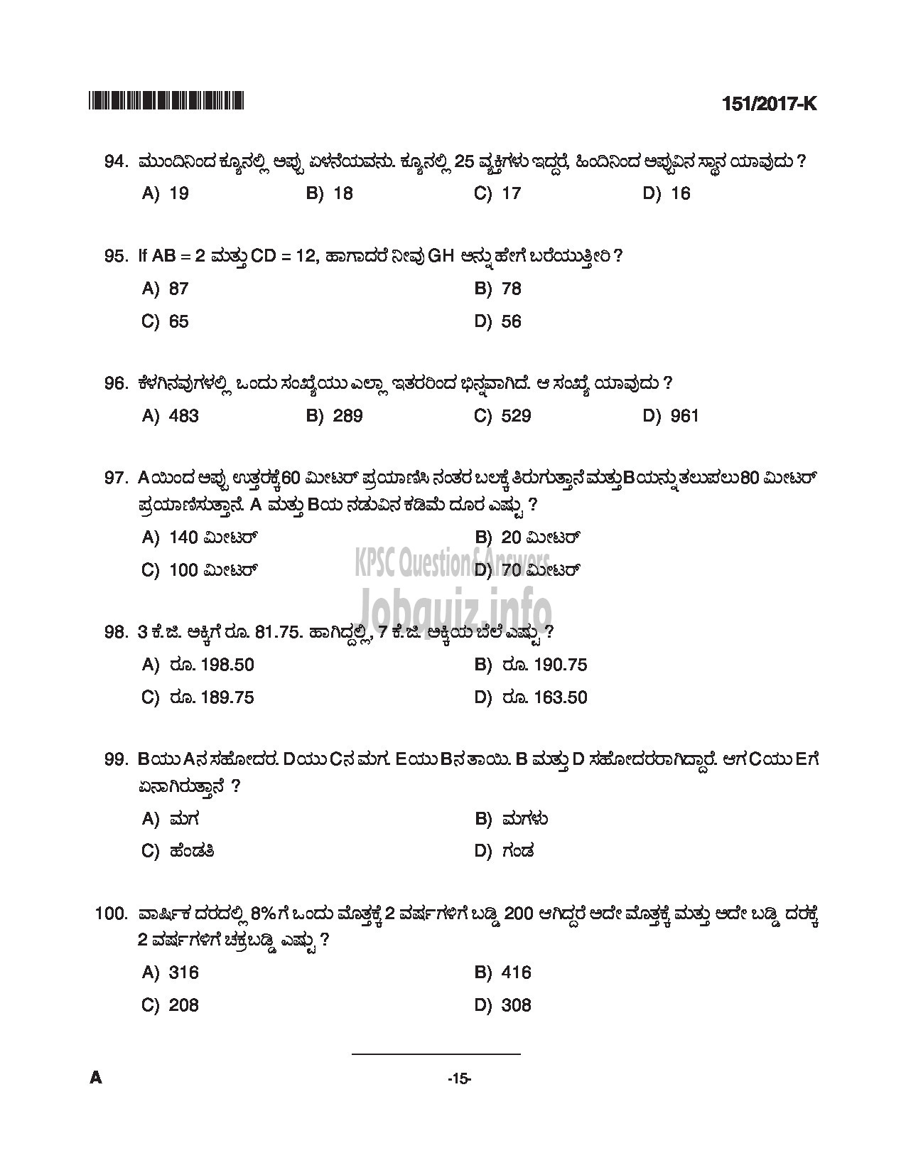 Kerala PSC Question Paper - SALESMAN/SALESWOMEN GENERAL CATEGORY HANTEX LTD KANNADA-15