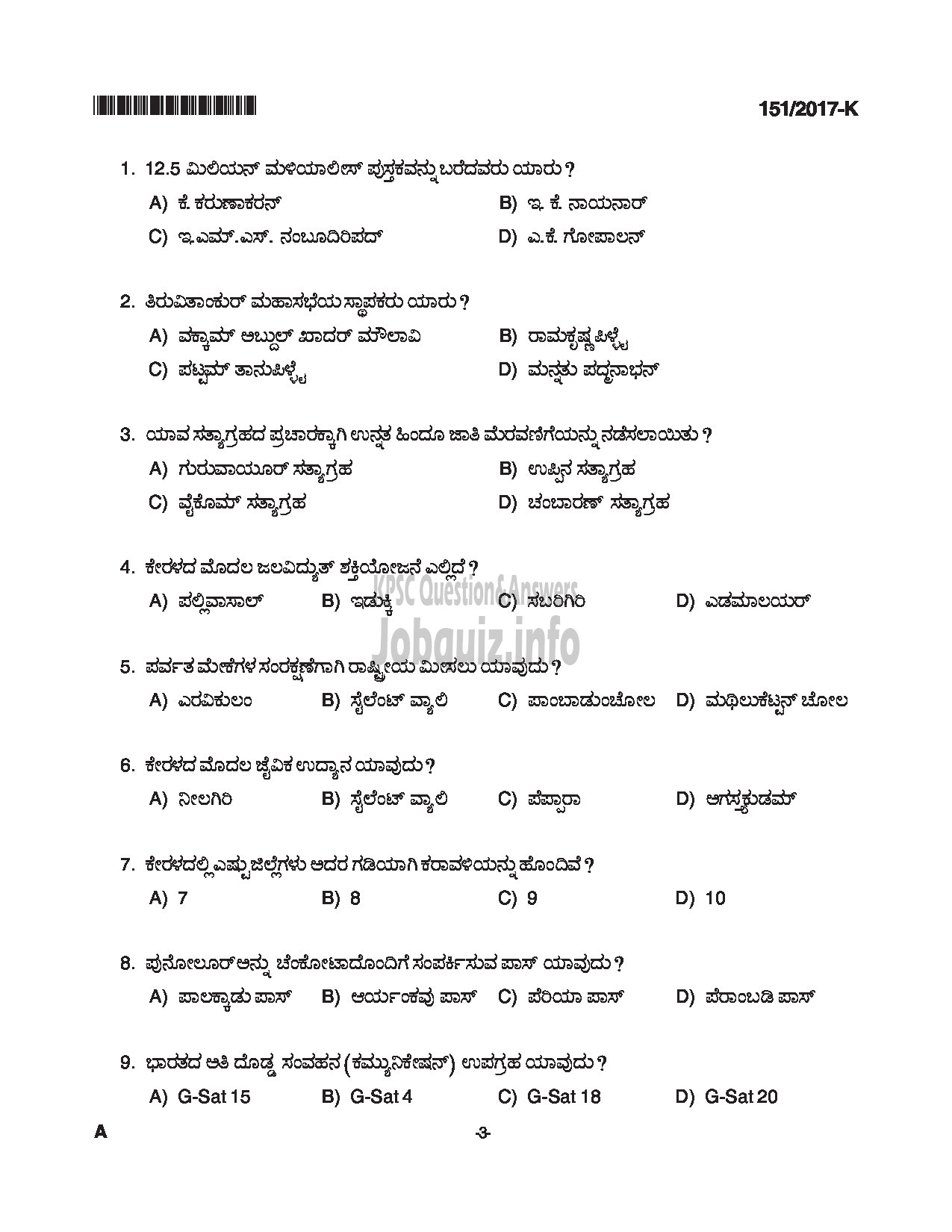 Kerala PSC Question Paper - SALESMAN/SALESWOMEN GENERAL CATEGORY HANTEX LTD KANNADA-3