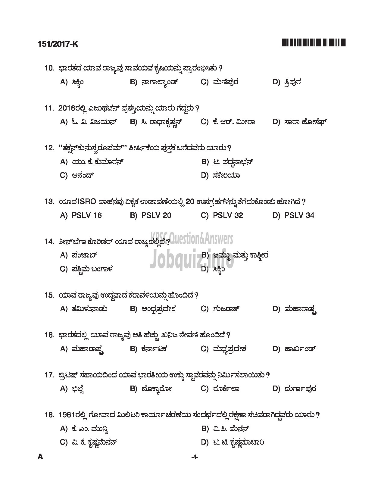 Kerala PSC Question Paper - SALESMAN/SALESWOMEN GENERAL CATEGORY HANTEX LTD KANNADA-4