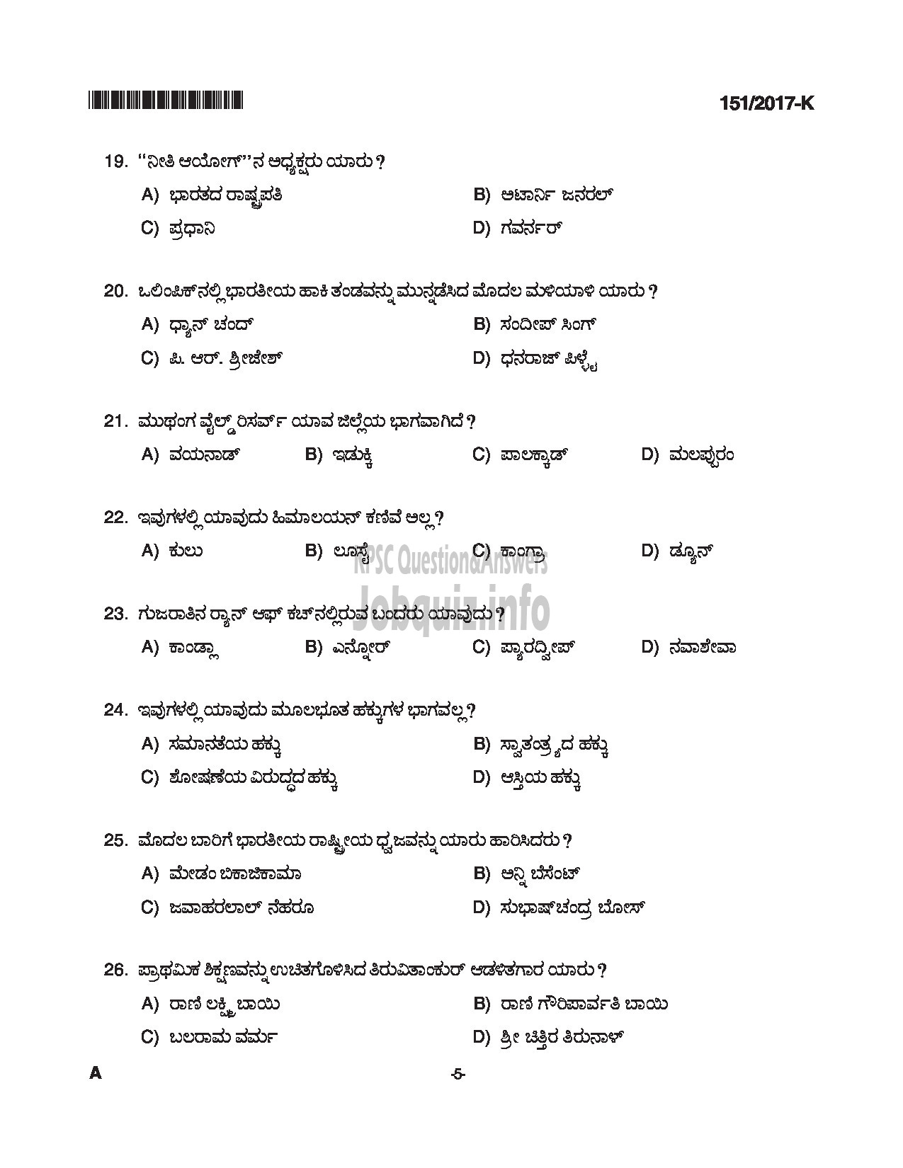 Kerala PSC Question Paper - SALESMAN/SALESWOMEN GENERAL CATEGORY HANTEX LTD KANNADA-5