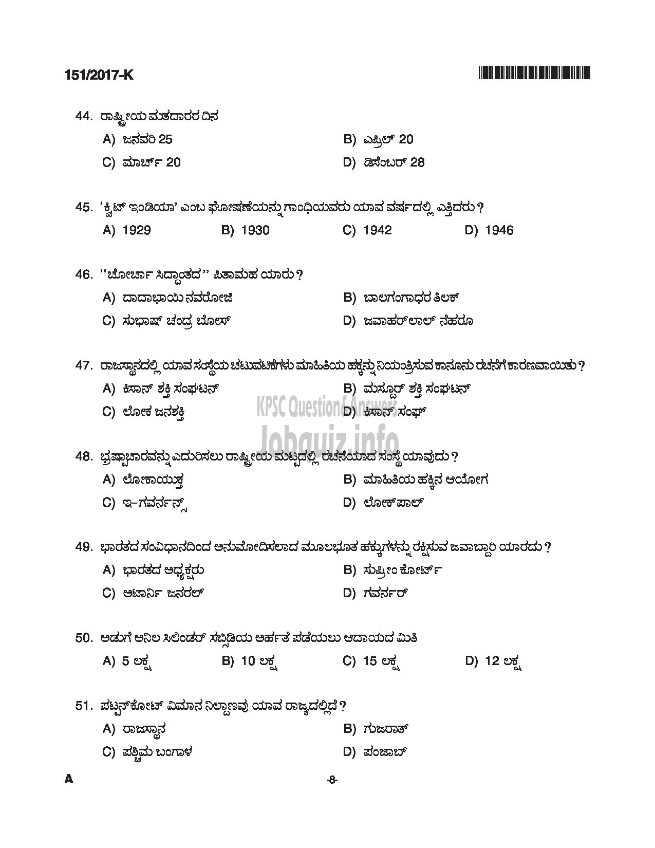 Kerala PSC Question Paper - SALESMAN/SALESWOMEN GENERAL CATEGORY HANTEX LTD KANNADA-8