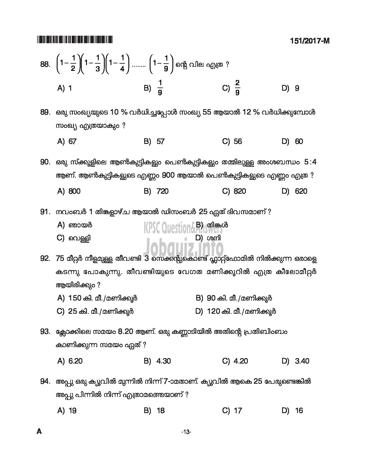 Kerala PSC Question Paper - SALESMAN/SALESWOMEN GENERAL CATEGORY HANTEX LTD MALAYALAM-13