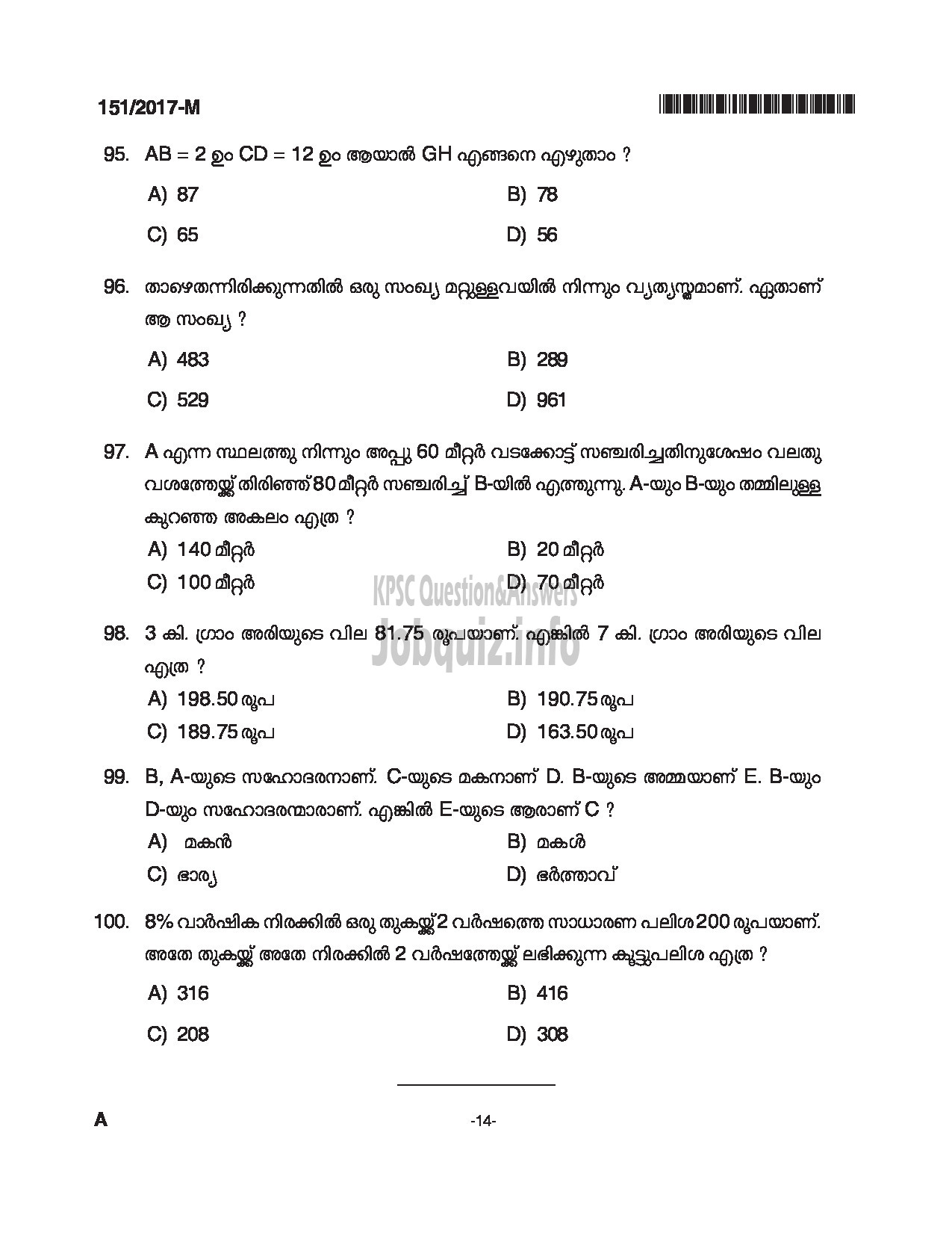 Kerala PSC Question Paper - SALESMAN/SALESWOMEN GENERAL CATEGORY HANTEX LTD MALAYALAM-14