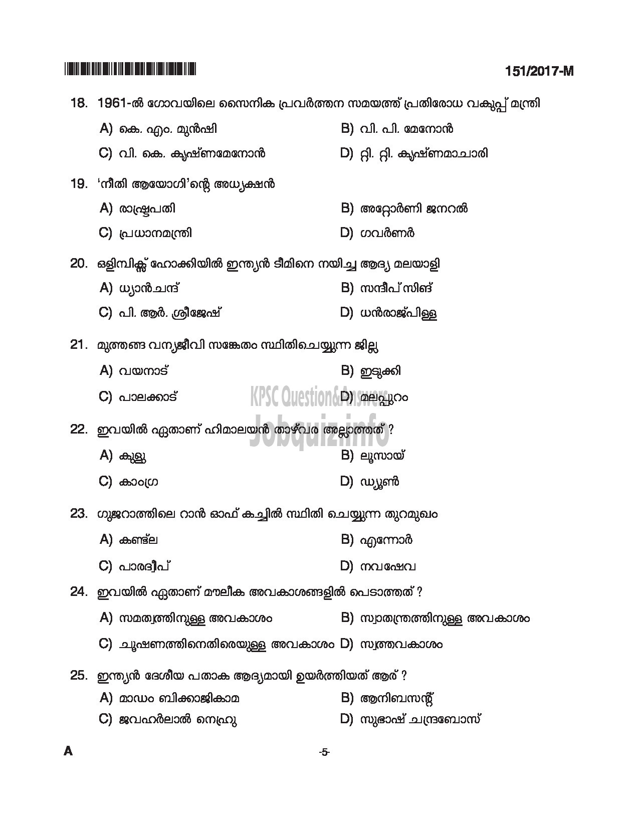 Kerala PSC Question Paper - SALESMAN/SALESWOMEN GENERAL CATEGORY HANTEX LTD MALAYALAM-5