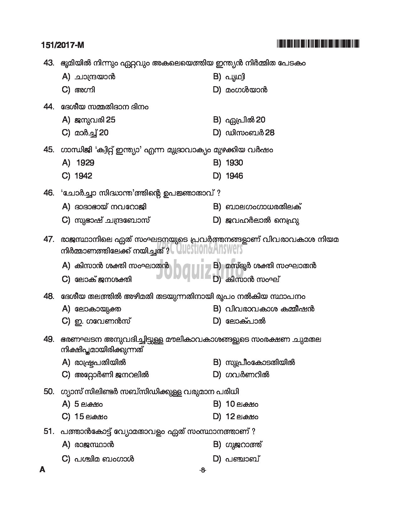Kerala PSC Question Paper - SALESMAN/SALESWOMEN GENERAL CATEGORY HANTEX LTD MALAYALAM-8