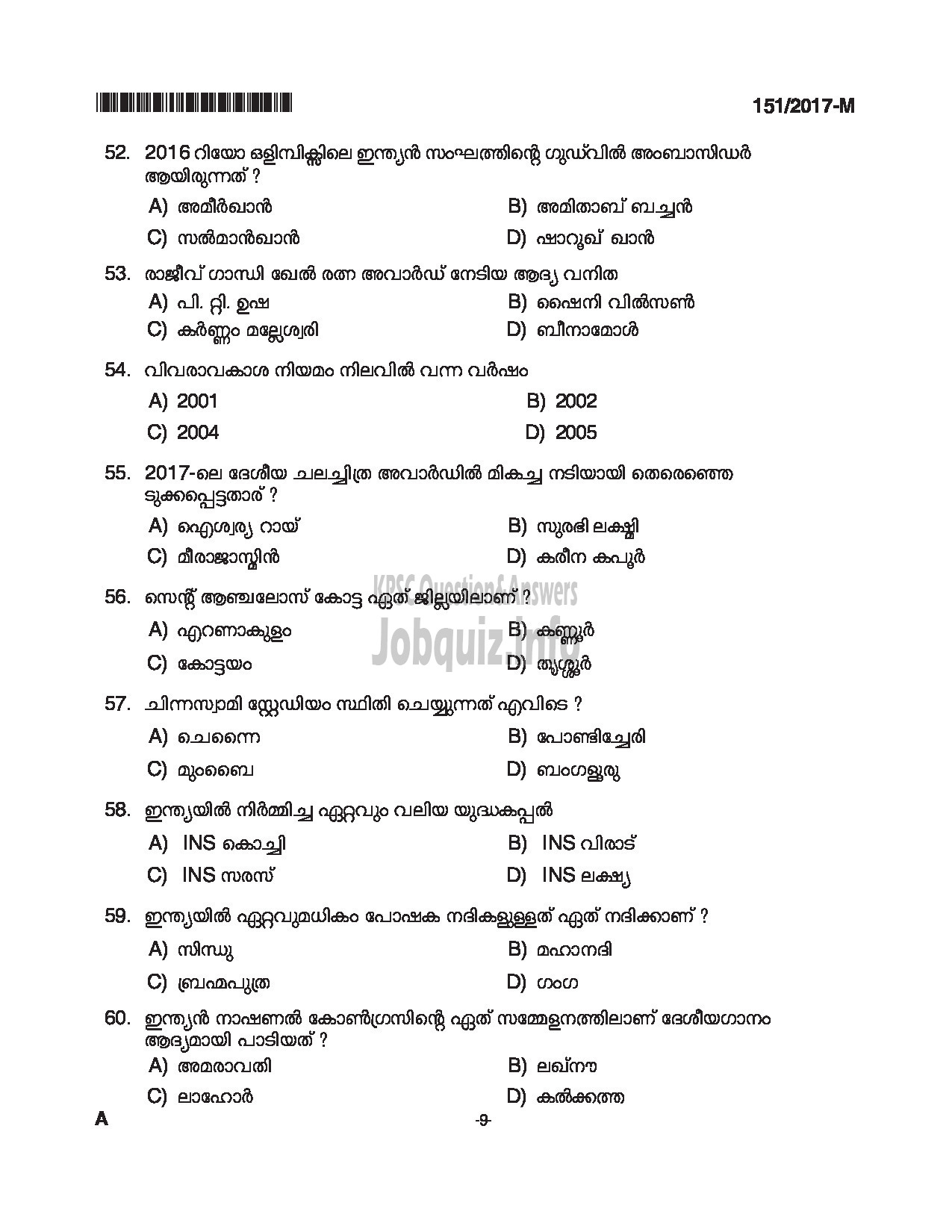 Kerala PSC Question Paper - SALESMAN/SALESWOMEN GENERAL CATEGORY HANTEX LTD MALAYALAM-9