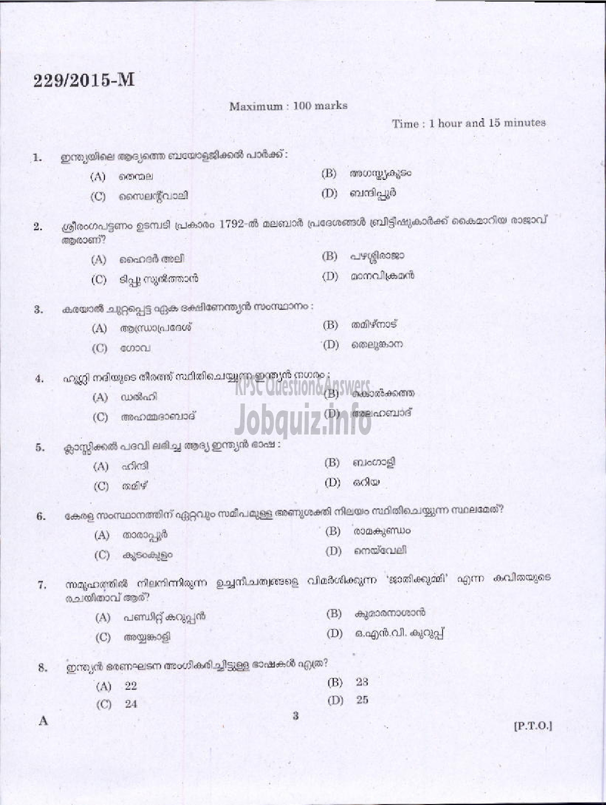 Kerala PSC Question Paper - SEAMAN HYDROGRAPHIC SURVEY WING PORT ( Malayalam ) -1