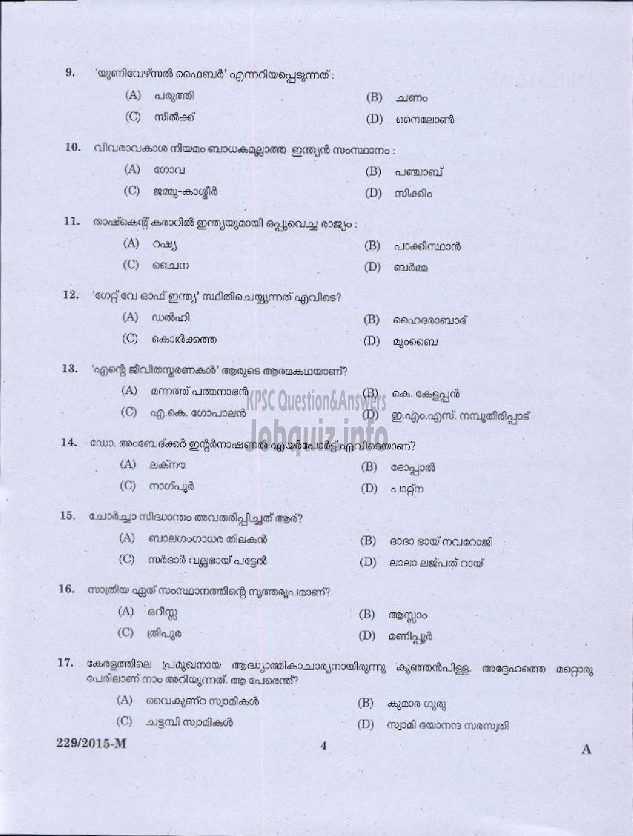 Kerala PSC Question Paper - SEAMAN HYDROGRAPHIC SURVEY WING PORT ( Malayalam ) -2