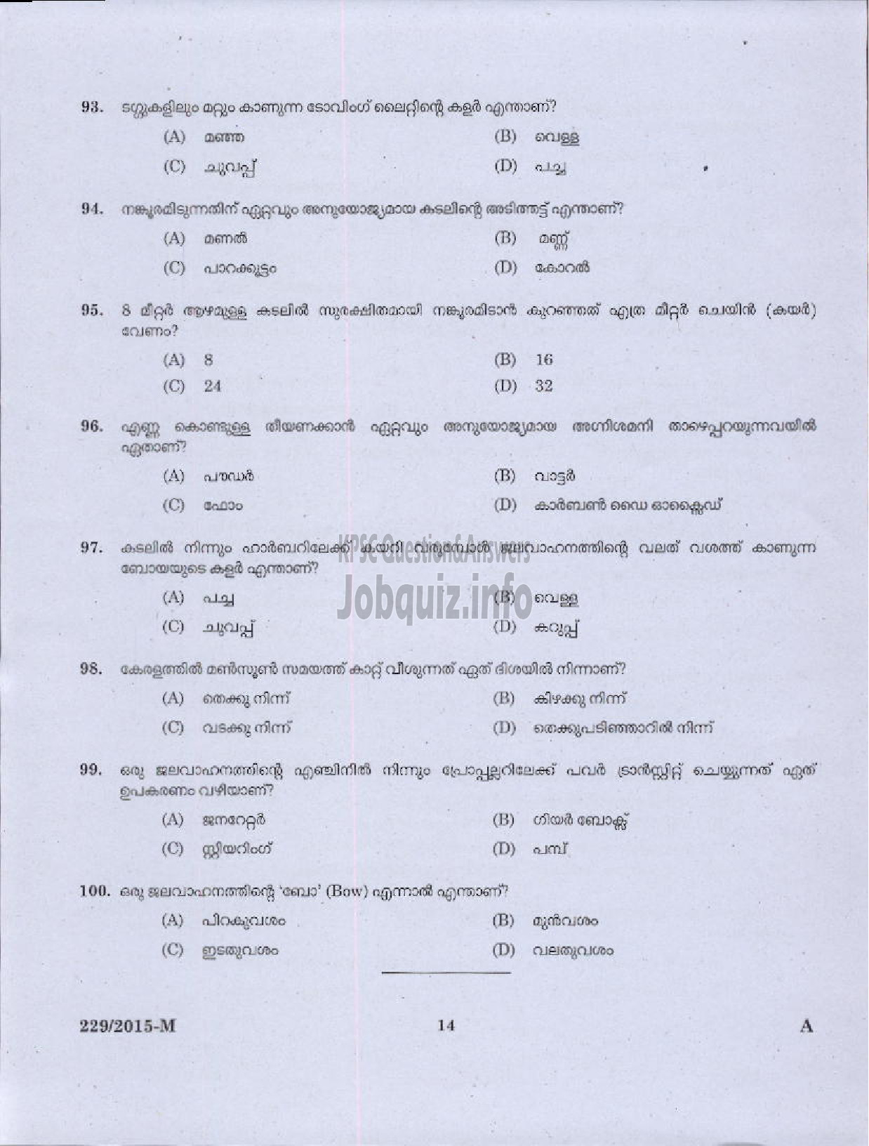 Kerala PSC Question Paper - SEAMAN HYDROGRAPHIC SURVEY WING PORT ( Malayalam ) -12