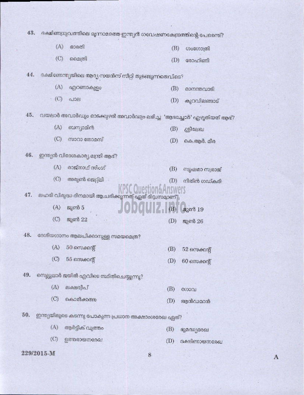 Kerala PSC Question Paper - SEAMAN HYDROGRAPHIC SURVEY WING PORT ( Malayalam ) -6