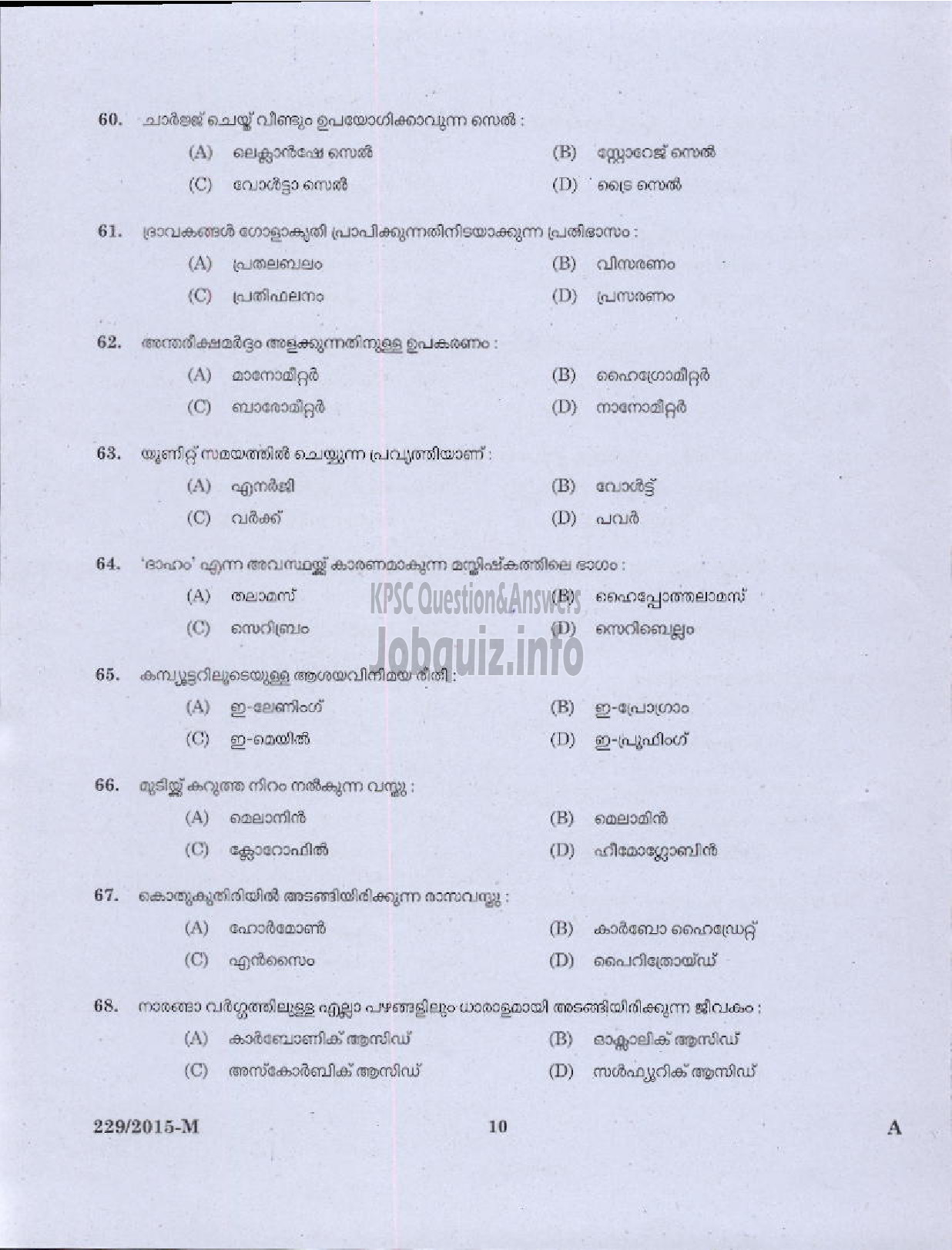 Kerala PSC Question Paper - SEAMAN HYDROGRAPHIC SURVEY WING PORT ( Malayalam ) -8