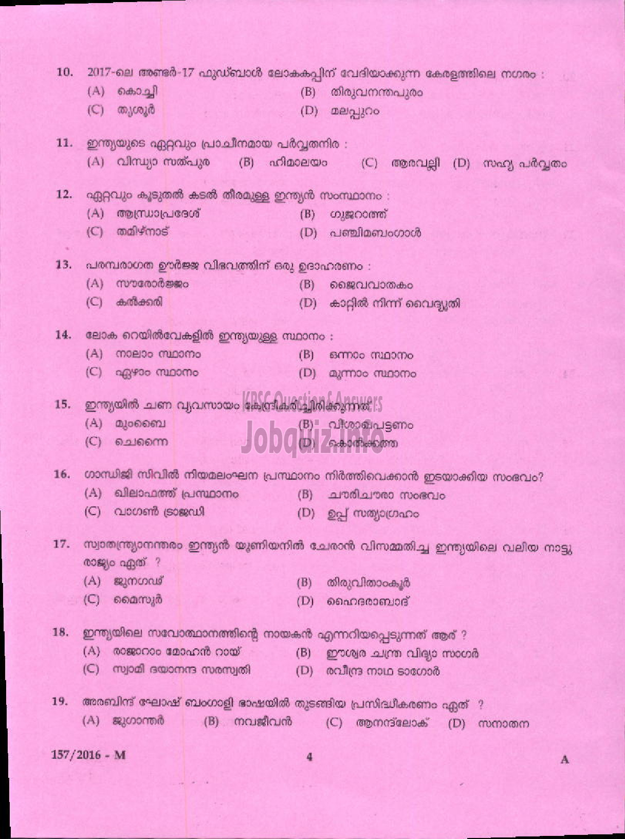 Kerala PSC Question Paper - SEAMAN PORT-2
