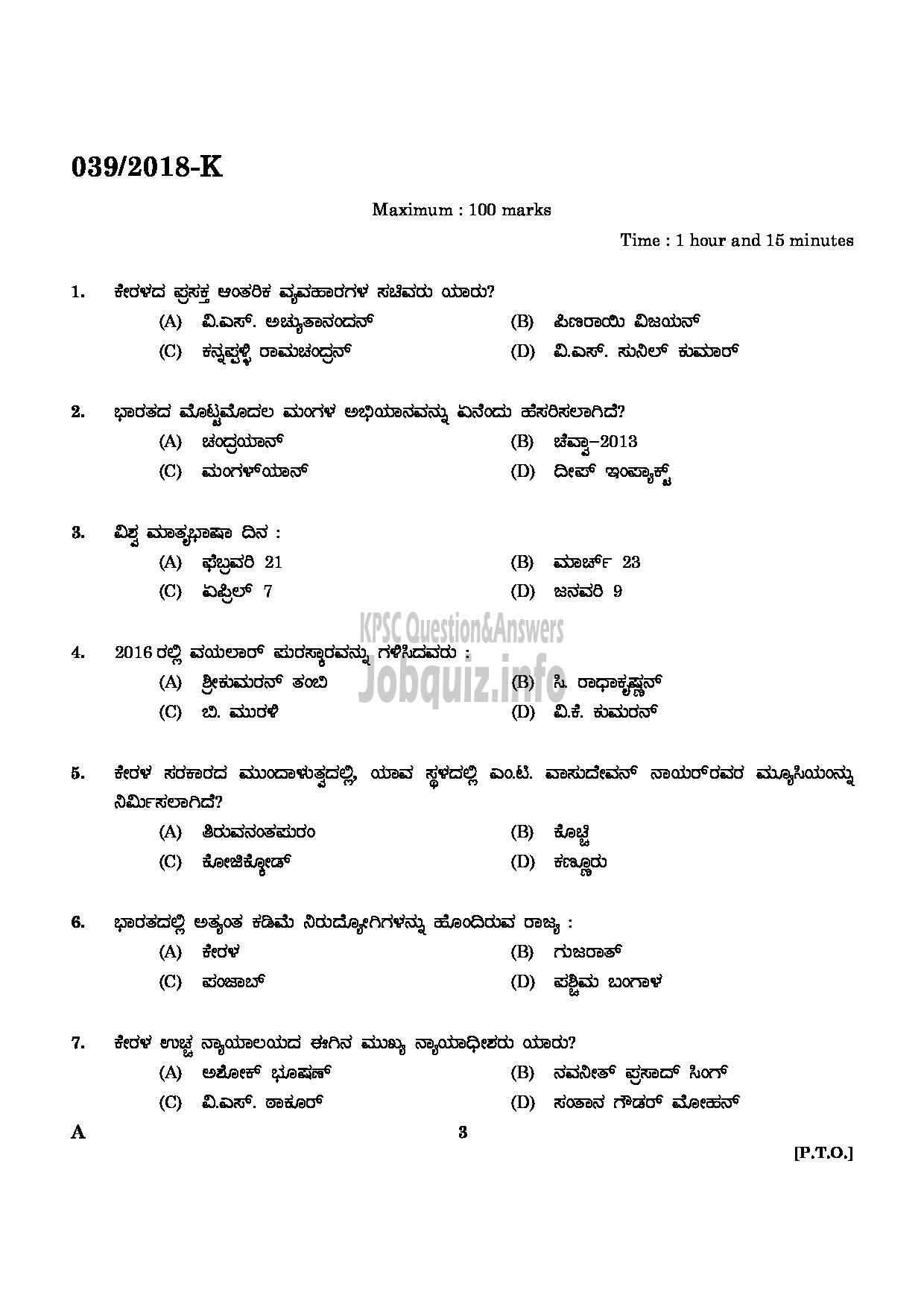 Kerala PSC Question Paper - SECURITY GUARD GOVERNMENT SECRETARIAT/KERALA PUBLIC SERVICE COMMISSION KANNADA-1