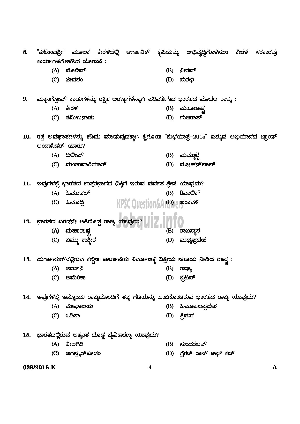 Kerala PSC Question Paper - SECURITY GUARD GOVERNMENT SECRETARIAT/KERALA PUBLIC SERVICE COMMISSION KANNADA-2