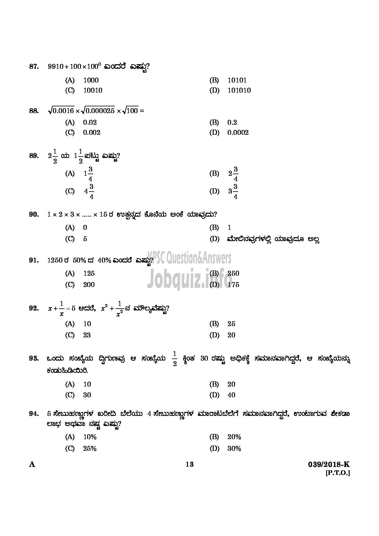 Kerala PSC Question Paper - SECURITY GUARD GOVERNMENT SECRETARIAT/KERALA PUBLIC SERVICE COMMISSION KANNADA-11