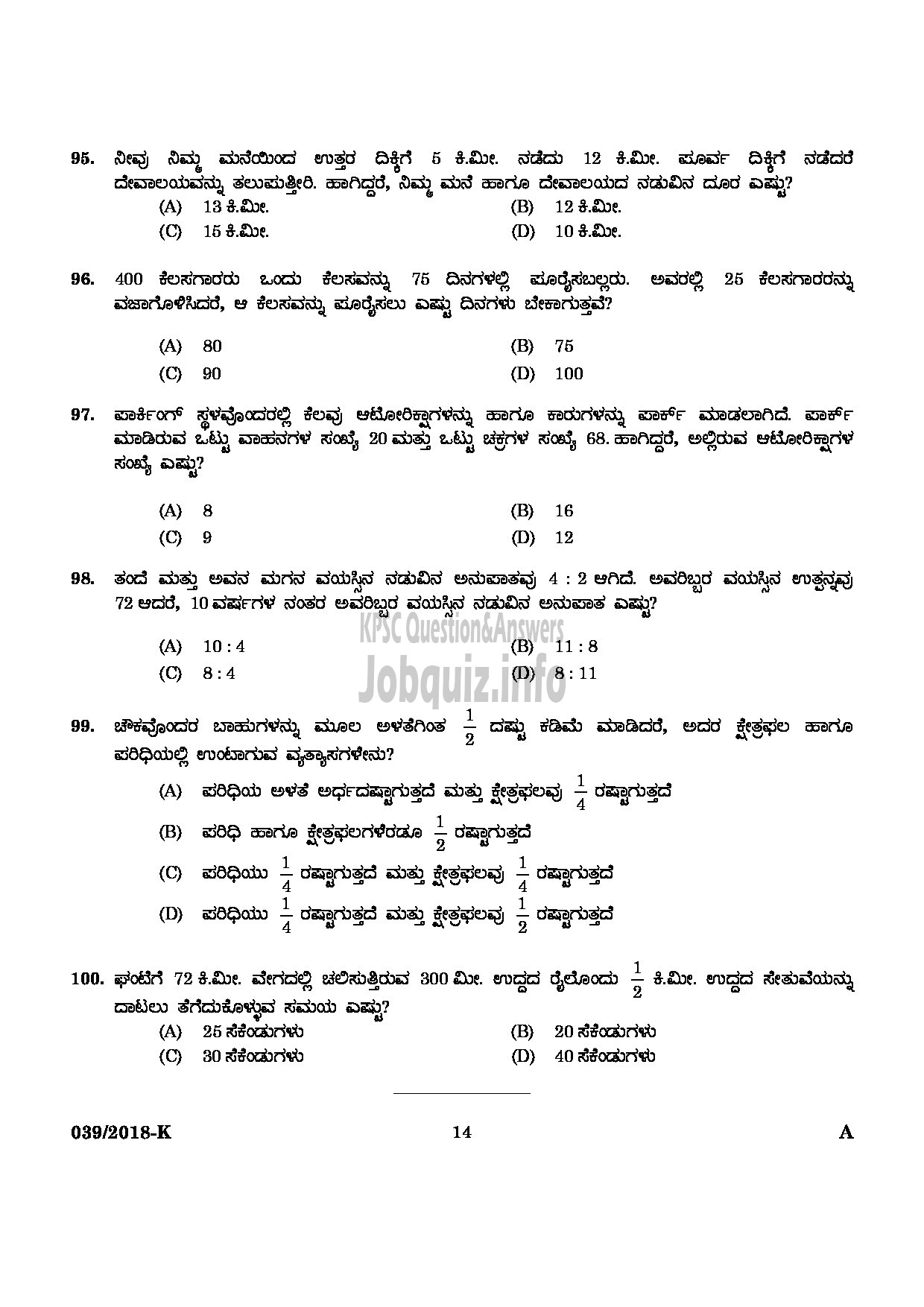 Kerala PSC Question Paper - SECURITY GUARD GOVERNMENT SECRETARIAT/KERALA PUBLIC SERVICE COMMISSION KANNADA-12