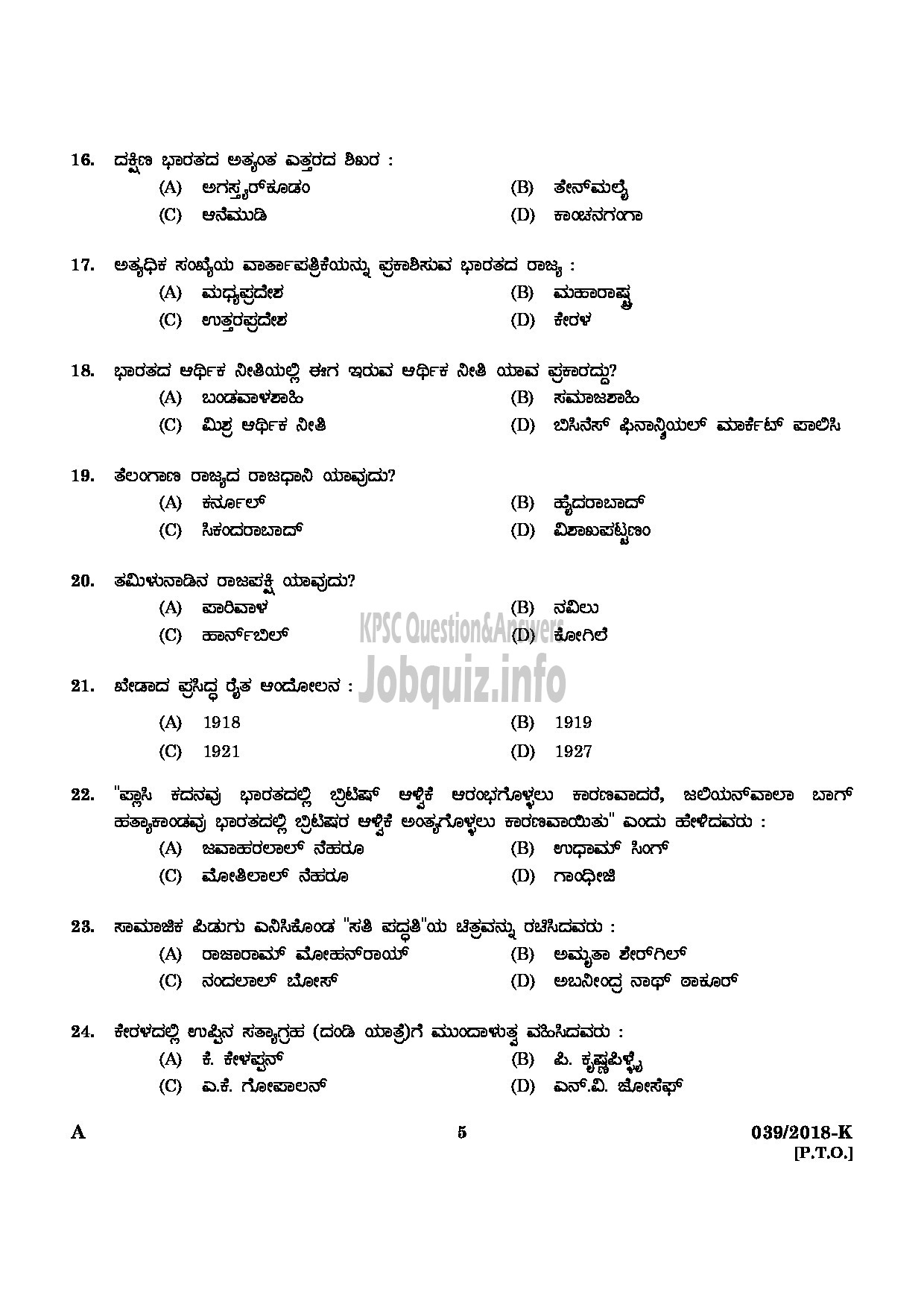 Kerala PSC Question Paper - SECURITY GUARD GOVERNMENT SECRETARIAT/KERALA PUBLIC SERVICE COMMISSION KANNADA-3