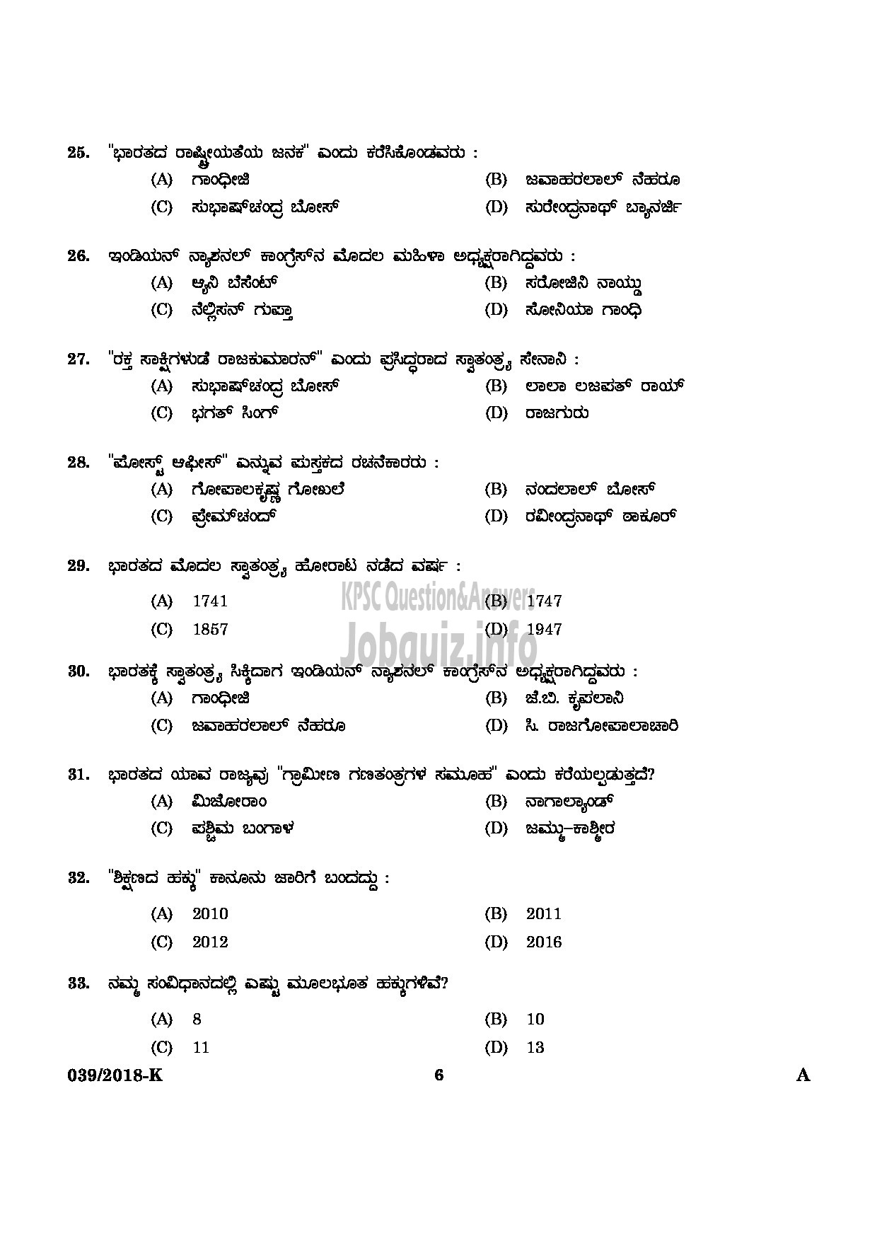 Kerala PSC Question Paper - SECURITY GUARD GOVERNMENT SECRETARIAT/KERALA PUBLIC SERVICE COMMISSION KANNADA-4