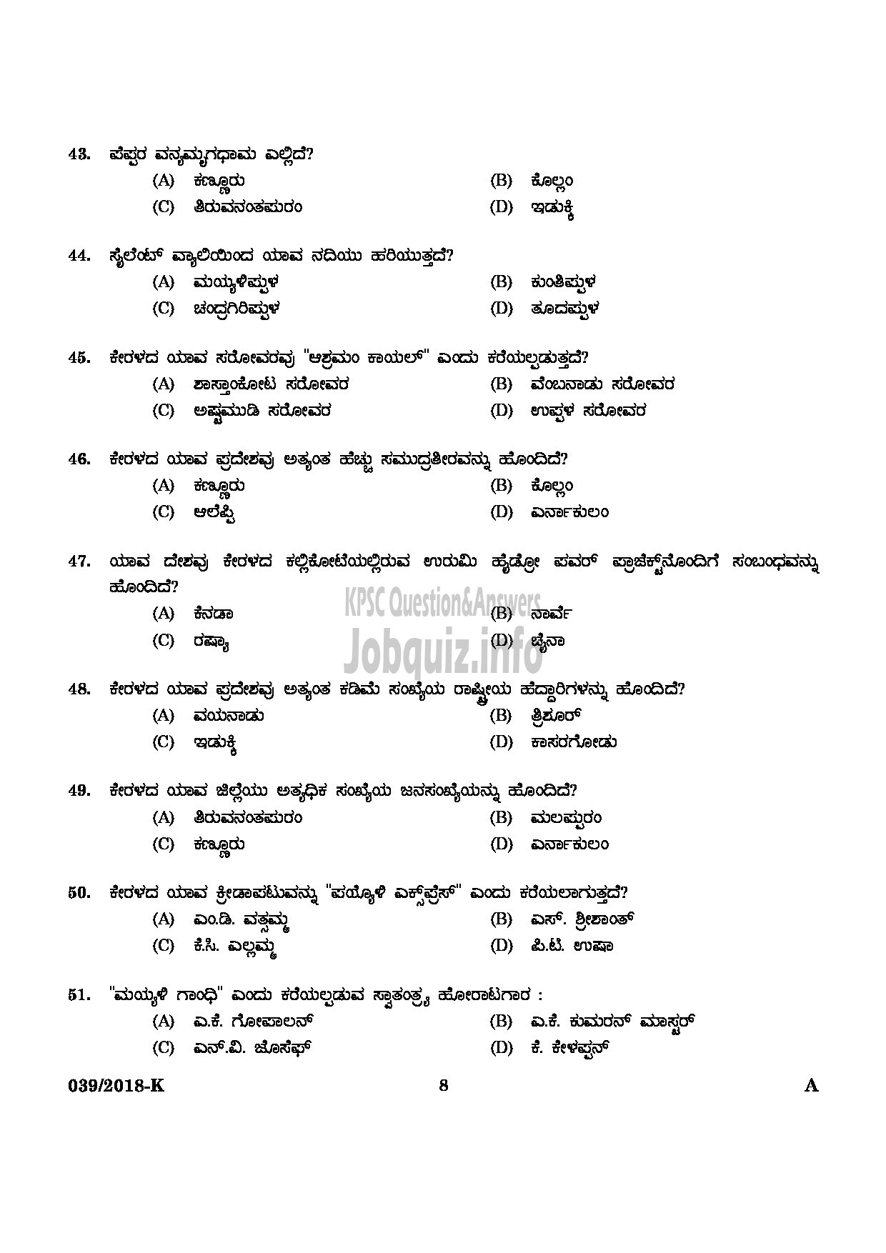 Kerala PSC Question Paper - SECURITY GUARD GOVERNMENT SECRETARIAT/KERALA PUBLIC SERVICE COMMISSION KANNADA-6