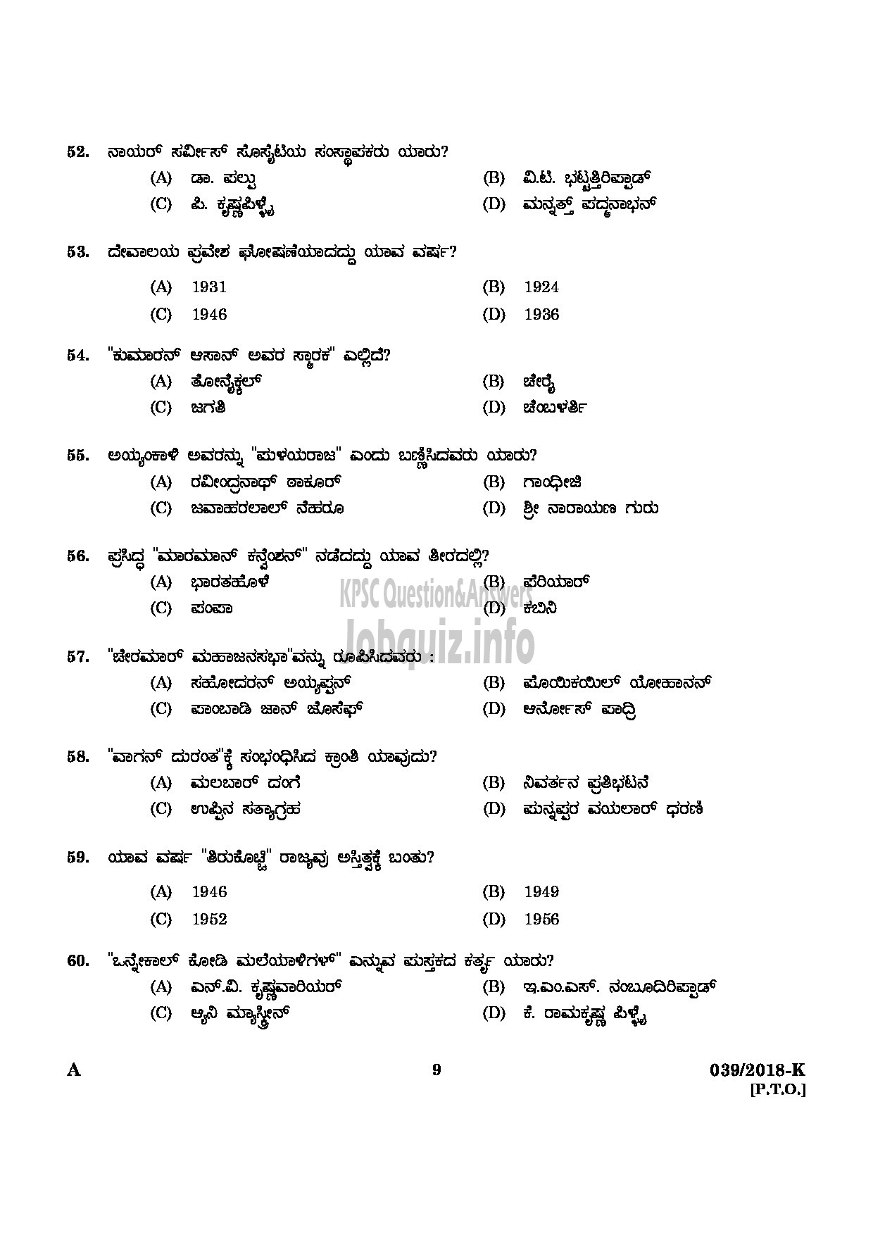 Kerala PSC Question Paper - SECURITY GUARD GOVERNMENT SECRETARIAT/KERALA PUBLIC SERVICE COMMISSION KANNADA-7