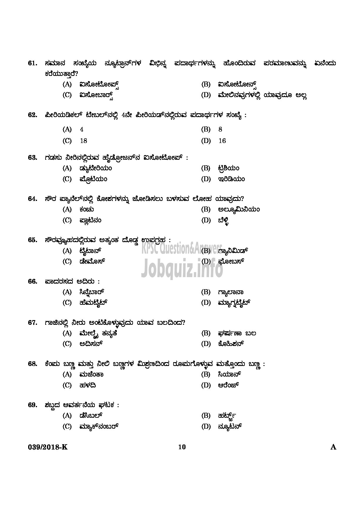 Kerala PSC Question Paper - SECURITY GUARD GOVERNMENT SECRETARIAT/KERALA PUBLIC SERVICE COMMISSION KANNADA-8