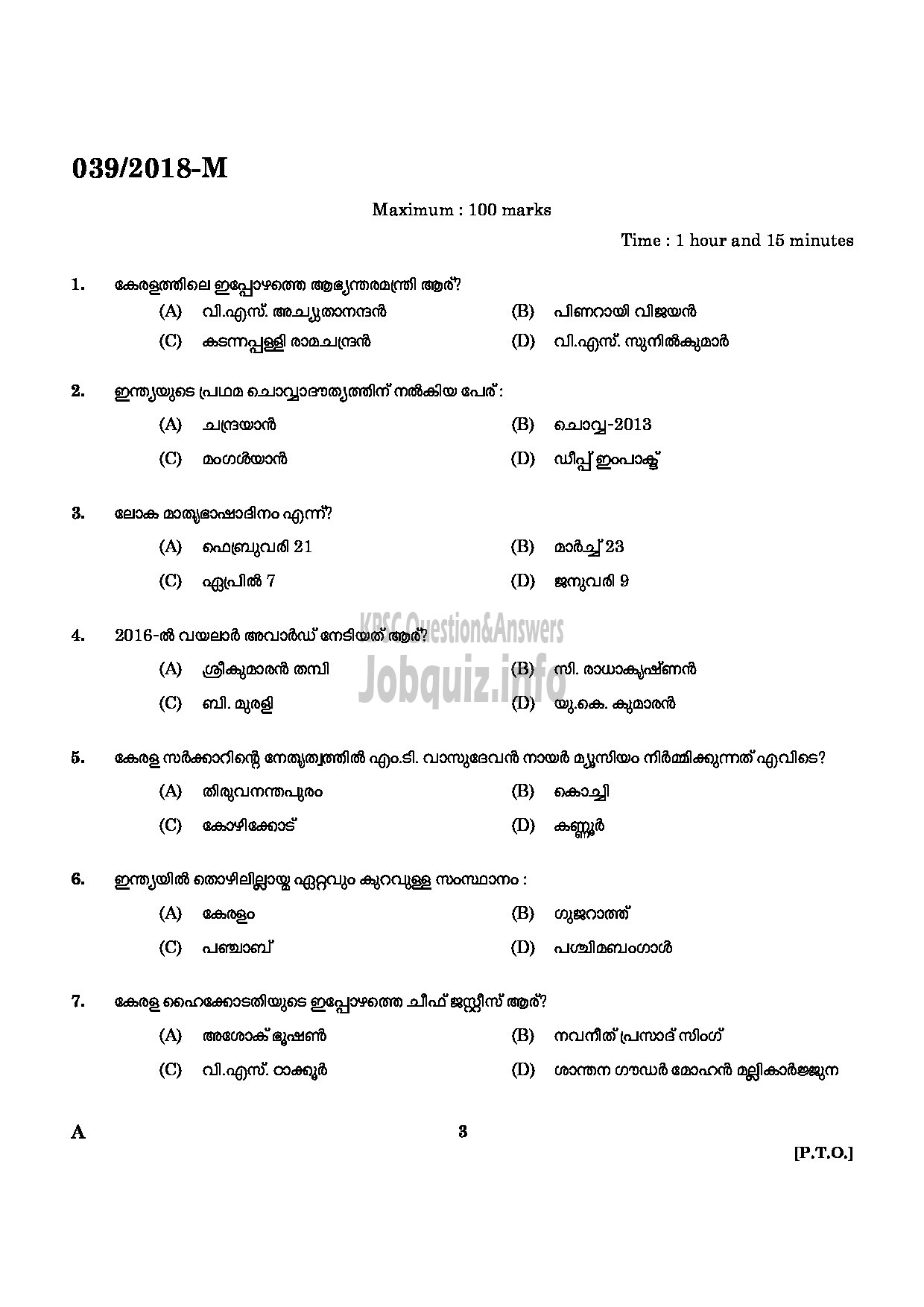 Kerala PSC Question Paper - SECURITY GUARD GOVERNMENT SECRETARIAT/KERALA PUBLIC SERVICE COMMISSION MALAYALAM-1