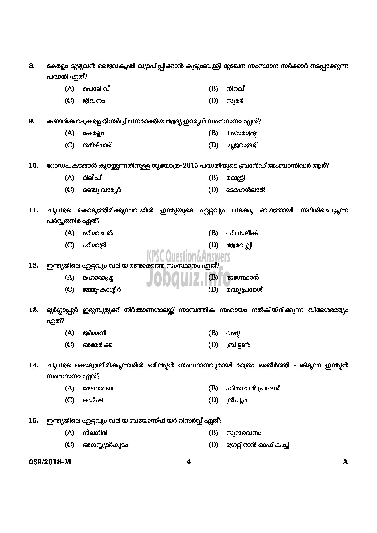 Kerala PSC Question Paper - SECURITY GUARD GOVERNMENT SECRETARIAT/KERALA PUBLIC SERVICE COMMISSION MALAYALAM-2