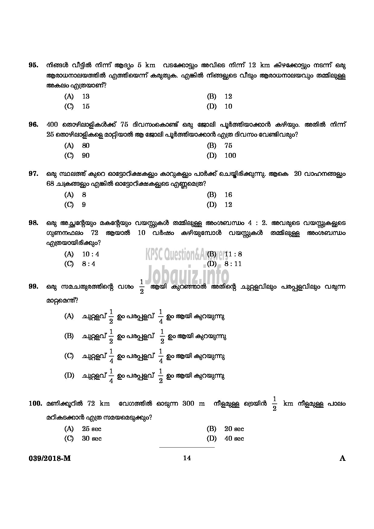 Kerala PSC Question Paper - SECURITY GUARD GOVERNMENT SECRETARIAT/KERALA PUBLIC SERVICE COMMISSION MALAYALAM-12