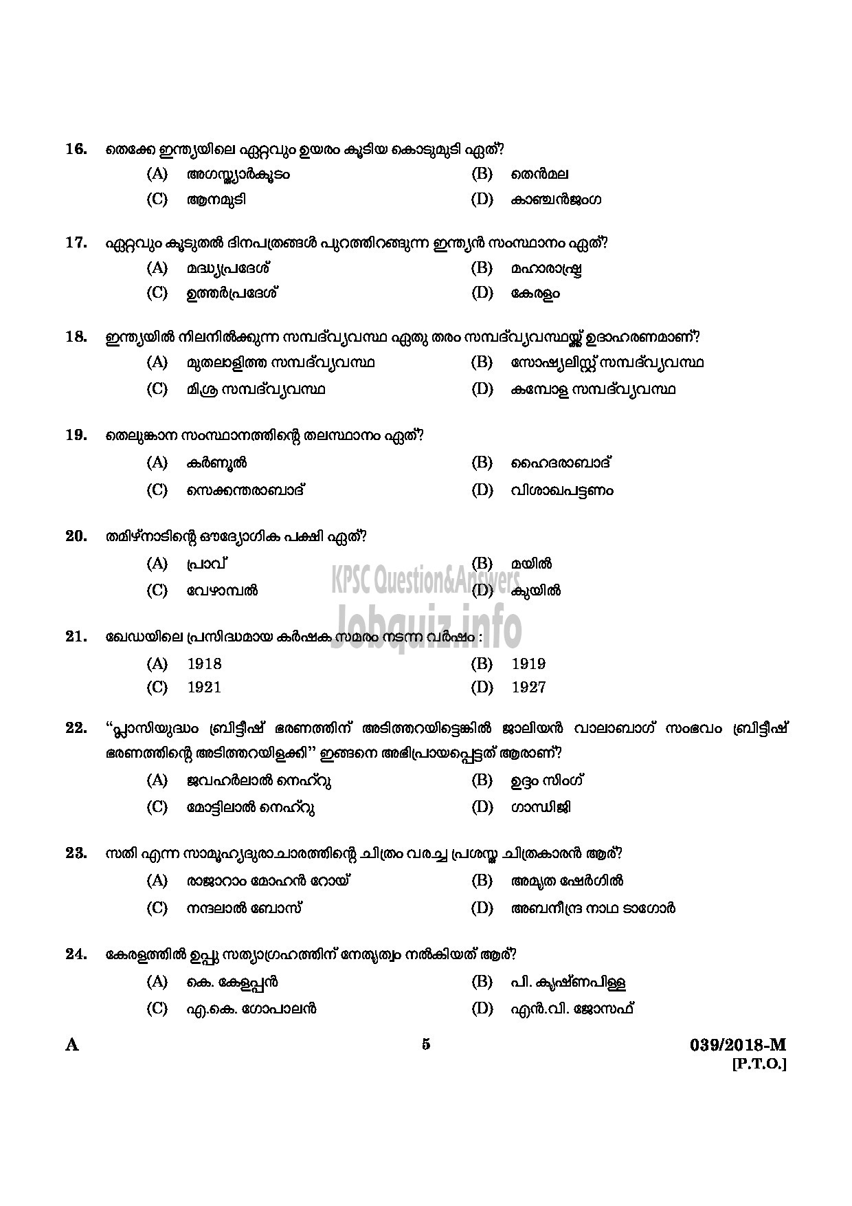 Kerala PSC Question Paper - SECURITY GUARD GOVERNMENT SECRETARIAT/KERALA PUBLIC SERVICE COMMISSION MALAYALAM-3