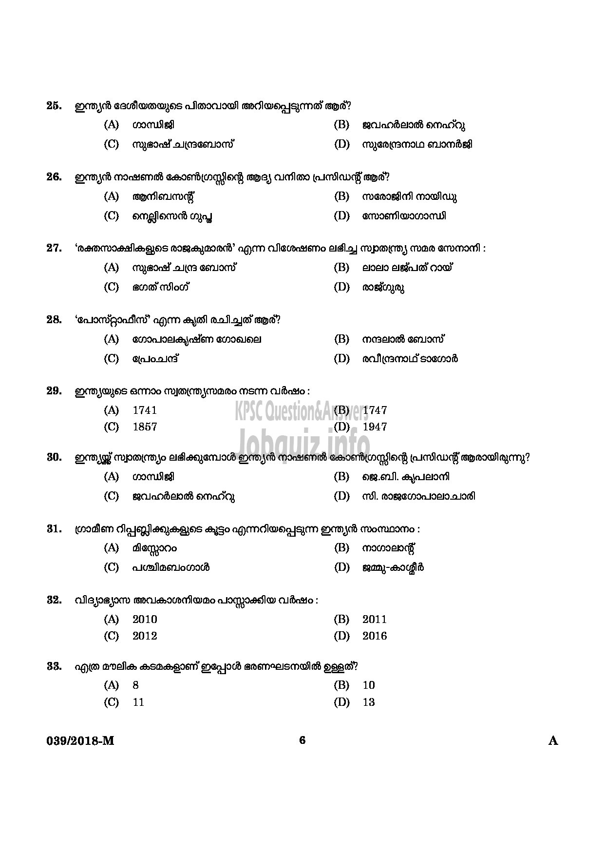 Kerala PSC Question Paper - SECURITY GUARD GOVERNMENT SECRETARIAT/KERALA PUBLIC SERVICE COMMISSION MALAYALAM-4