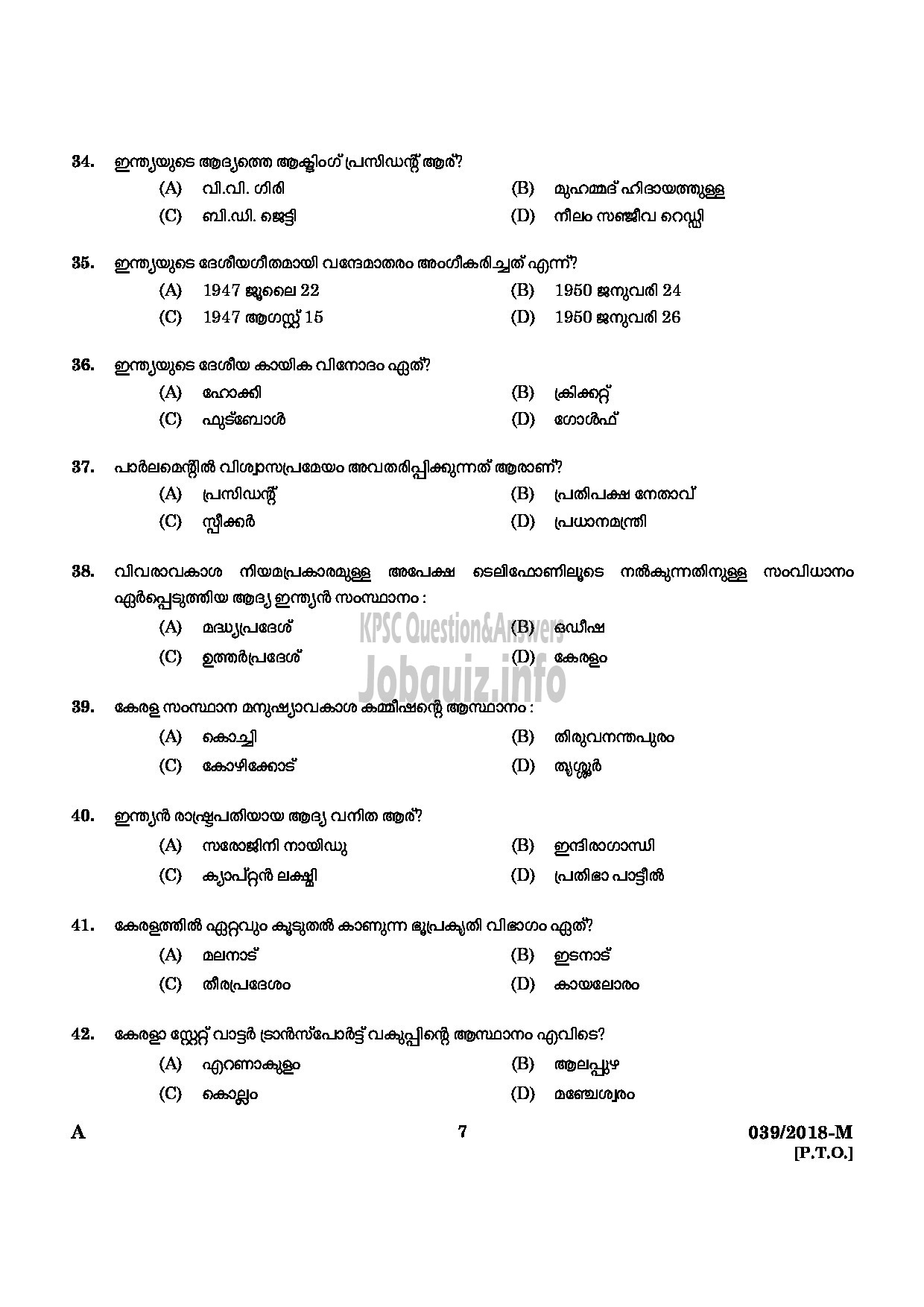 Kerala PSC Question Paper - SECURITY GUARD GOVERNMENT SECRETARIAT/KERALA PUBLIC SERVICE COMMISSION MALAYALAM-5