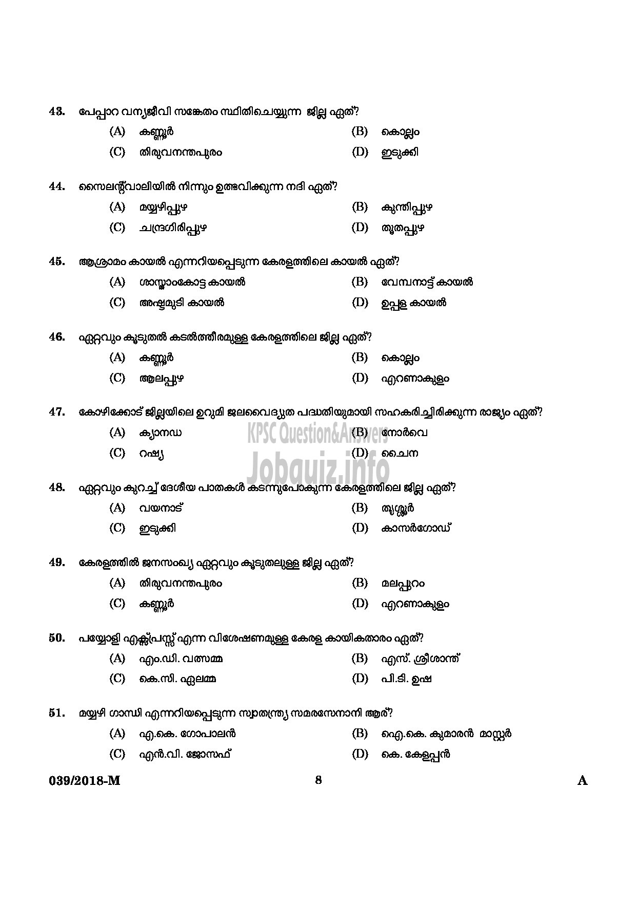 Kerala PSC Question Paper - SECURITY GUARD GOVERNMENT SECRETARIAT/KERALA PUBLIC SERVICE COMMISSION MALAYALAM-6