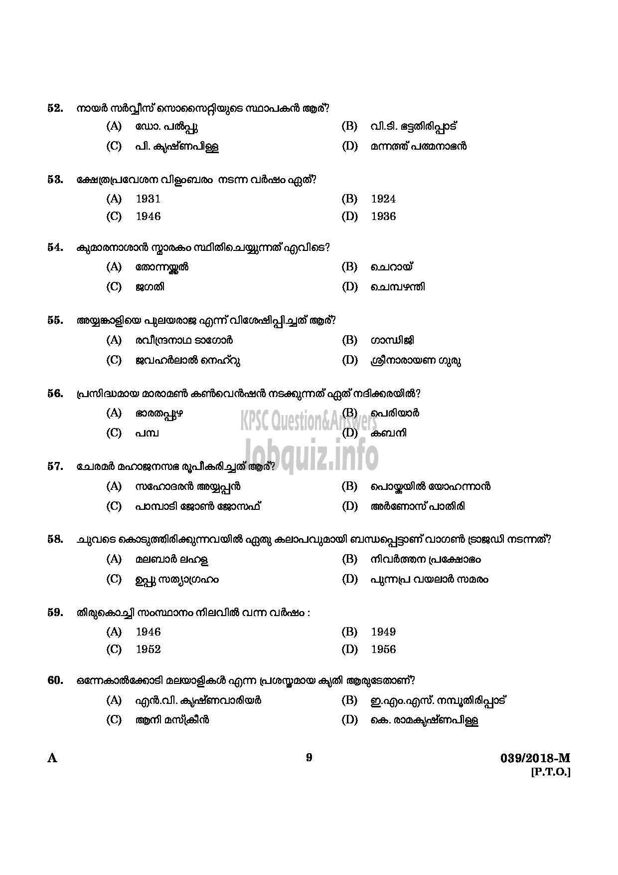 Kerala PSC Question Paper - SECURITY GUARD GOVERNMENT SECRETARIAT/KERALA PUBLIC SERVICE COMMISSION MALAYALAM-7