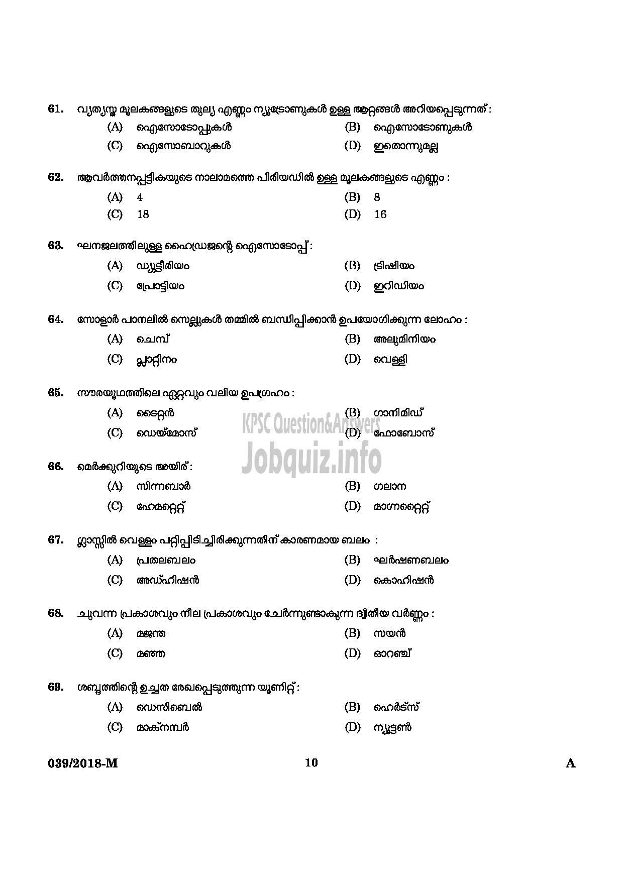 Kerala PSC Question Paper - SECURITY GUARD GOVERNMENT SECRETARIAT/KERALA PUBLIC SERVICE COMMISSION MALAYALAM-8