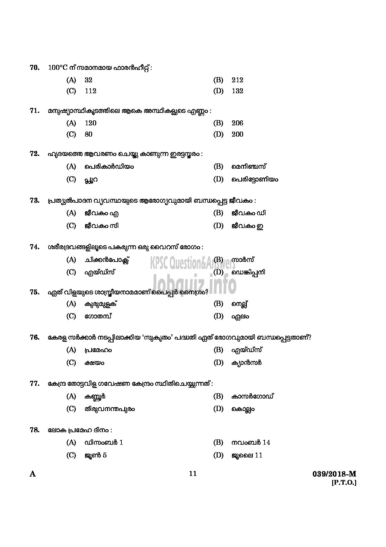 Kerala PSC Question Paper - SECURITY GUARD GOVERNMENT SECRETARIAT/KERALA PUBLIC SERVICE COMMISSION MALAYALAM-9