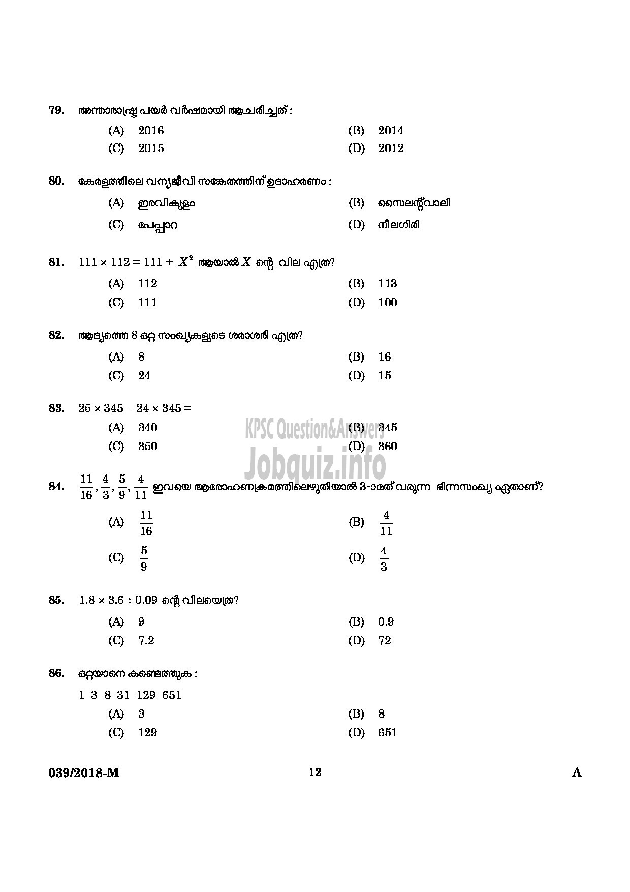 Kerala PSC Question Paper - SECURITY GUARD GOVERNMENT SECRETARIAT/KERALA PUBLIC SERVICE COMMISSION MALAYALAM-10