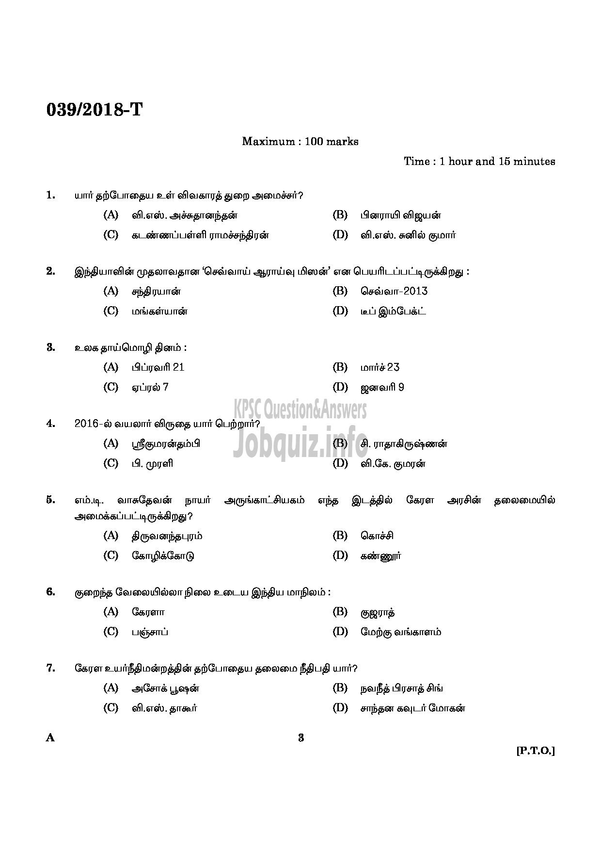 Kerala PSC Question Paper - SECURITY GUARD GOVERNMENT SECRETARIAT/KERALA PUBLIC SERVICE COMMISSION TAMIL-1