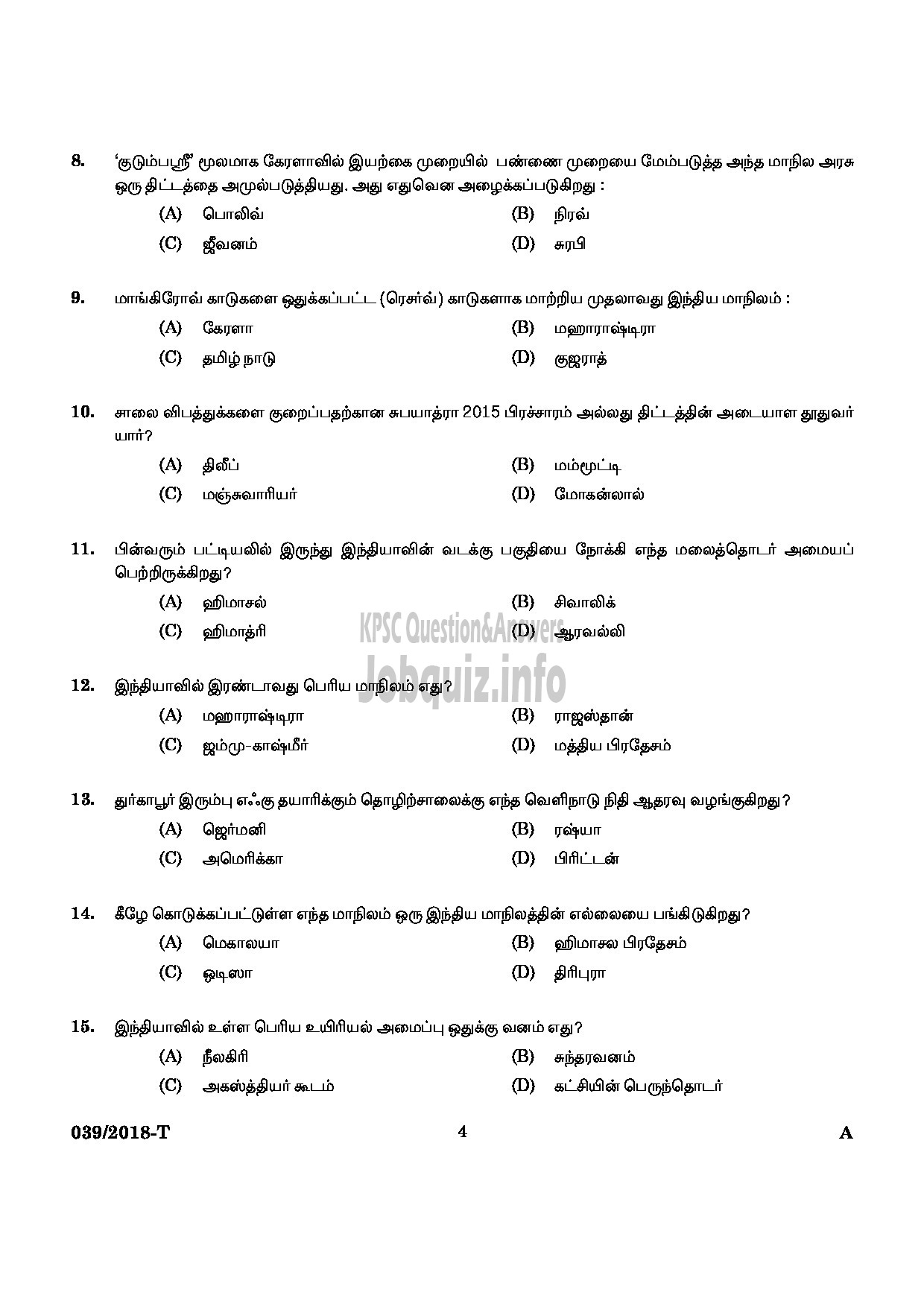 Kerala PSC Question Paper - SECURITY GUARD GOVERNMENT SECRETARIAT/KERALA PUBLIC SERVICE COMMISSION TAMIL-2