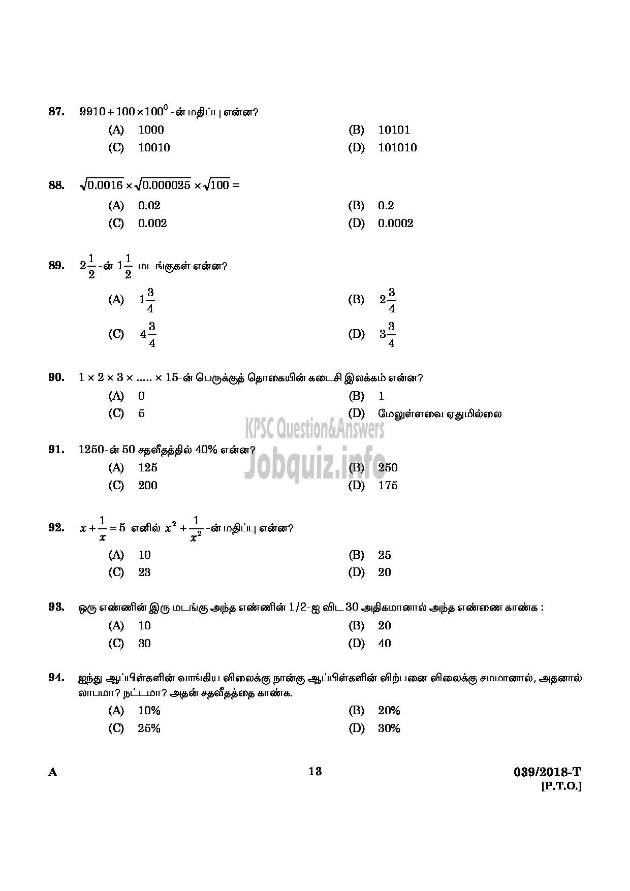 Kerala PSC Question Paper - SECURITY GUARD GOVERNMENT SECRETARIAT/KERALA PUBLIC SERVICE COMMISSION TAMIL-11