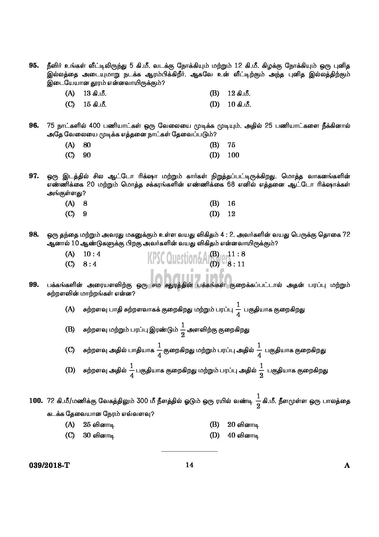 Kerala PSC Question Paper - SECURITY GUARD GOVERNMENT SECRETARIAT/KERALA PUBLIC SERVICE COMMISSION TAMIL-12