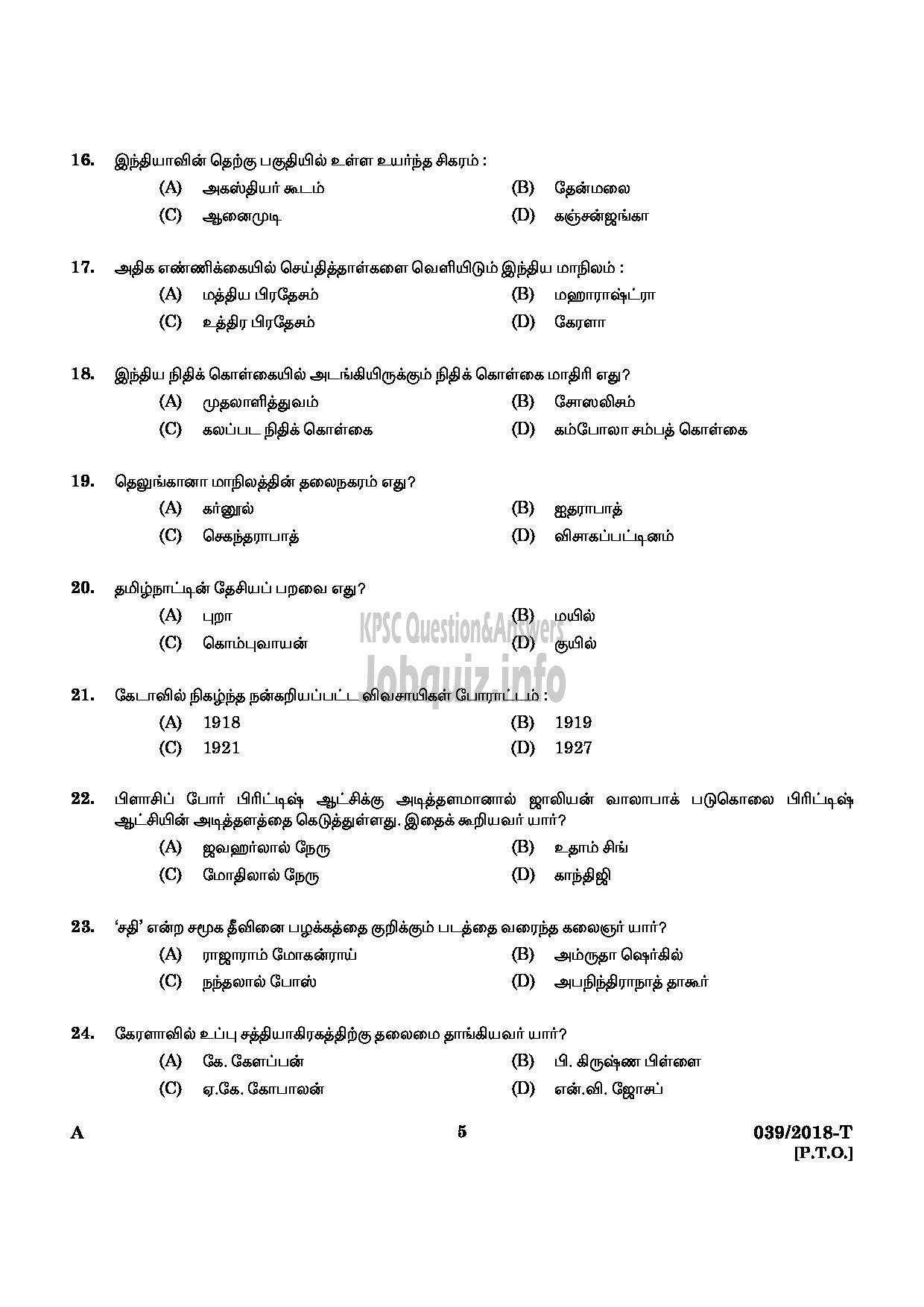 Kerala PSC Question Paper - SECURITY GUARD GOVERNMENT SECRETARIAT/KERALA PUBLIC SERVICE COMMISSION TAMIL-3