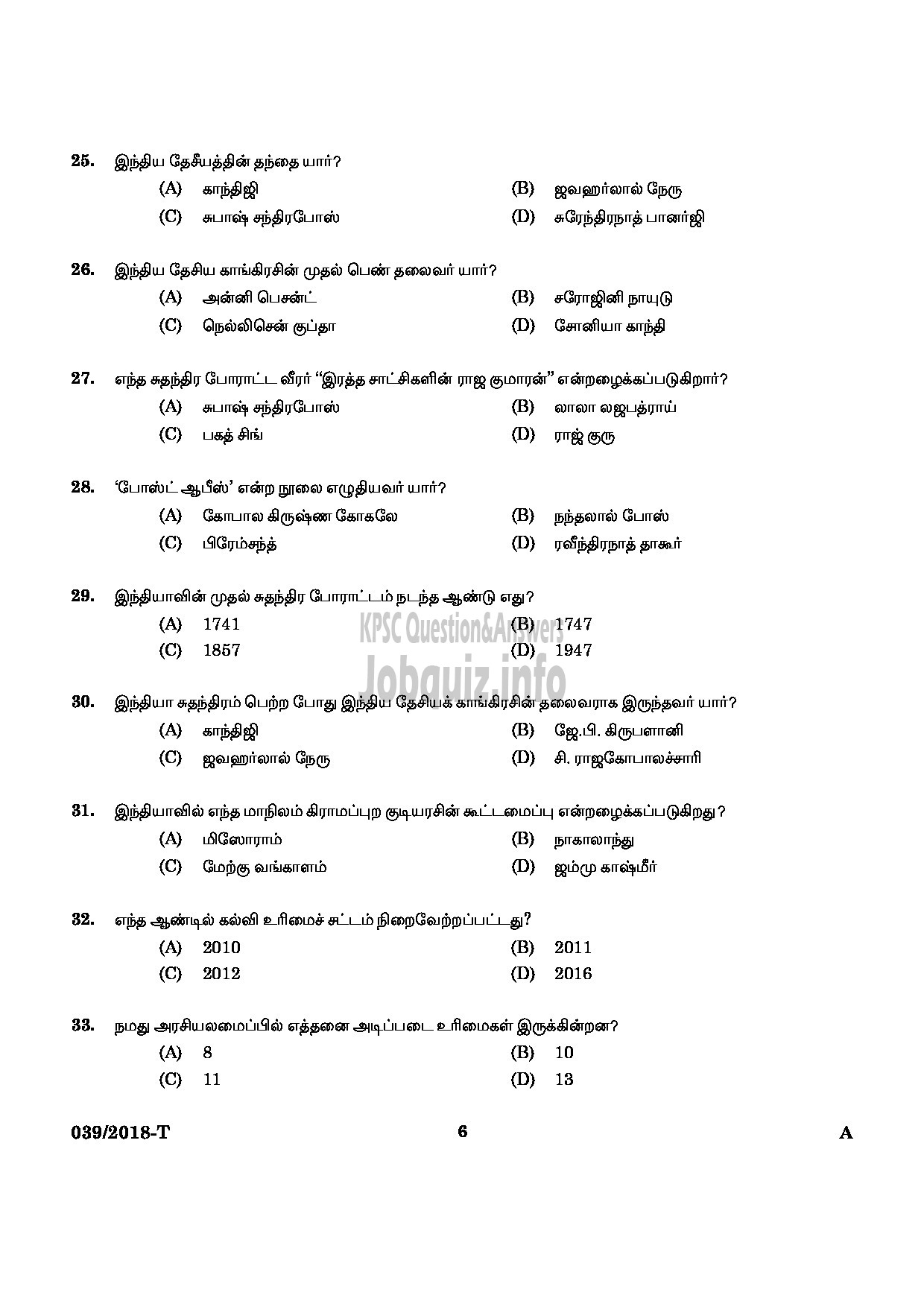 Kerala PSC Question Paper - SECURITY GUARD GOVERNMENT SECRETARIAT/KERALA PUBLIC SERVICE COMMISSION TAMIL-4