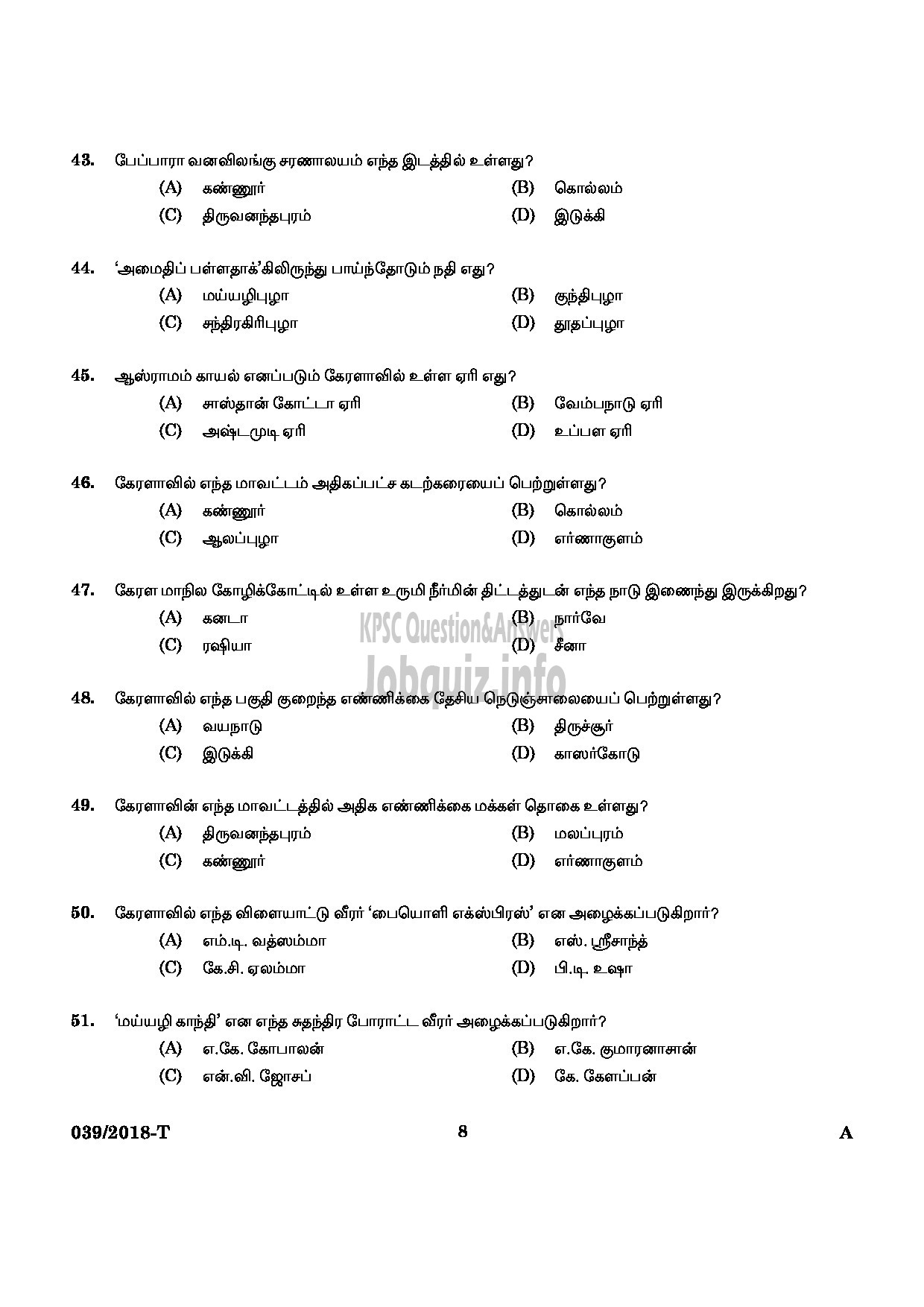 Kerala PSC Question Paper - SECURITY GUARD GOVERNMENT SECRETARIAT/KERALA PUBLIC SERVICE COMMISSION TAMIL-6