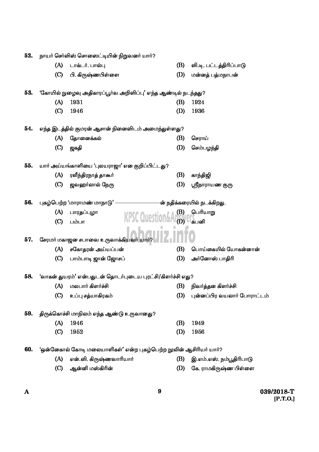 Kerala PSC Question Paper - SECURITY GUARD GOVERNMENT SECRETARIAT/KERALA PUBLIC SERVICE COMMISSION TAMIL-7