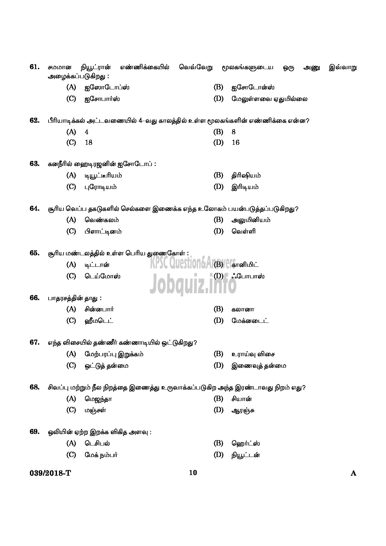 Kerala PSC Question Paper - SECURITY GUARD GOVERNMENT SECRETARIAT/KERALA PUBLIC SERVICE COMMISSION TAMIL-8