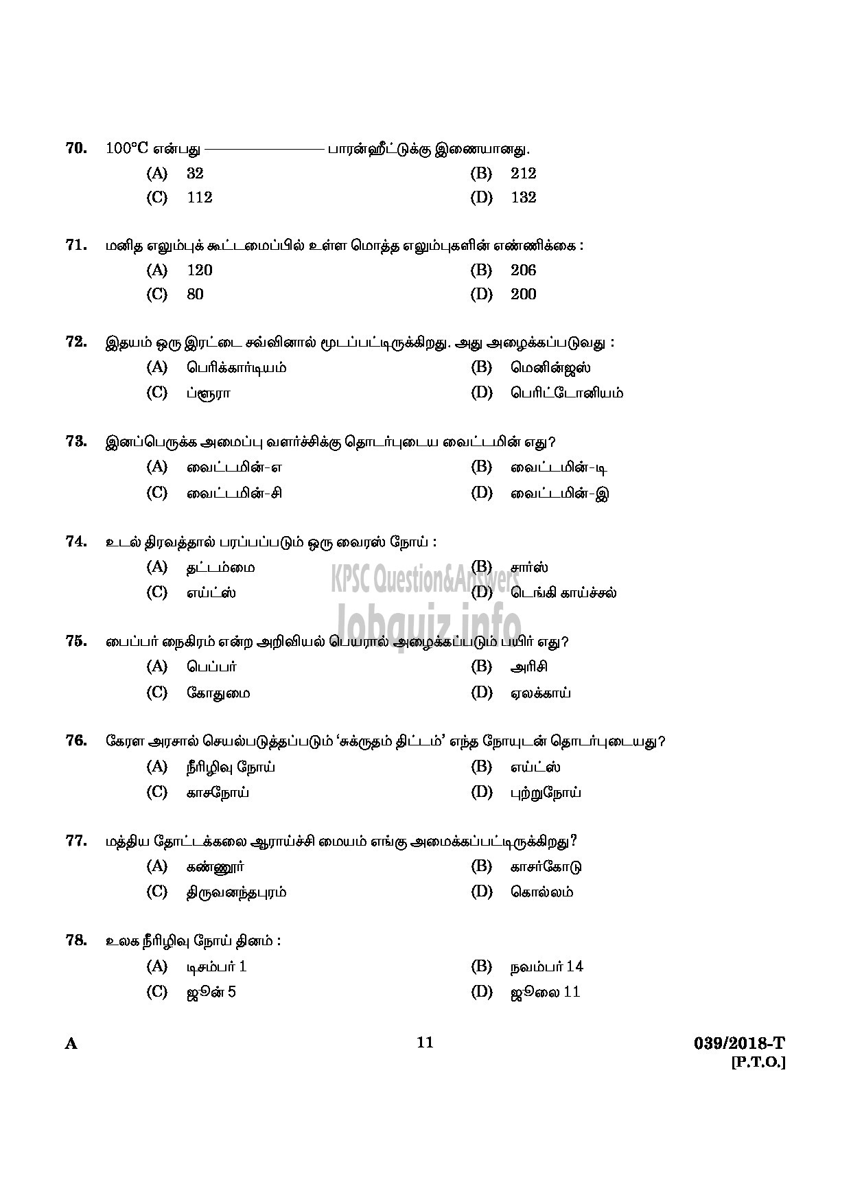 Kerala PSC Question Paper - SECURITY GUARD GOVERNMENT SECRETARIAT/KERALA PUBLIC SERVICE COMMISSION TAMIL-9